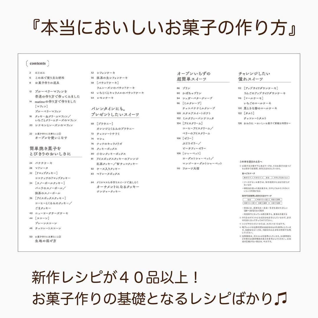 marimoさんのインスタグラム写真 - (marimoInstagram)「久しぶりにAmazonを見たら、 レシピ本『本当においしいお菓子の作り方』のレビューが増えていました🙏 お忙しい中書いてくださったみなさま、 ありがとうございました😭💓  シンプルなお菓子こそ 丁寧に作ると、とびきりおいしい！ たくさん研究したコツを これでもかと詳しく書いた本です。  お菓子作りの基礎となるような内容なので みなさまのお役に立てれば嬉しいです☺️  この写真は、 ココナッツのドロップクッキー。 この本に載せてます〜📖  ザクっとした食感、 甘い香り…おいしいです♪  『本当においしいお菓子の作り方』 （KADOKAWA）  ーーーー  𖧷このアカウントでは初心者でも美味しく作れるレシピを投稿しています♫保存しておくと作る時に便利です👌  𖧷そのほかのレシピはプロフ欄リンクよりご覧いただけます🥸 こちらから→ @marimo_cafe  𖧷いつもいいね、コメント、フォローありがとうございます☺️励みになっております🫶  ーーーー  #お菓子作り #お菓子作り記録 #手作りお菓子 #手作りお菓子リール #焼き菓子好きな人と繋がりたい #クッキー #手作りクッキー」8月24日 21時28分 - marimo_cafe