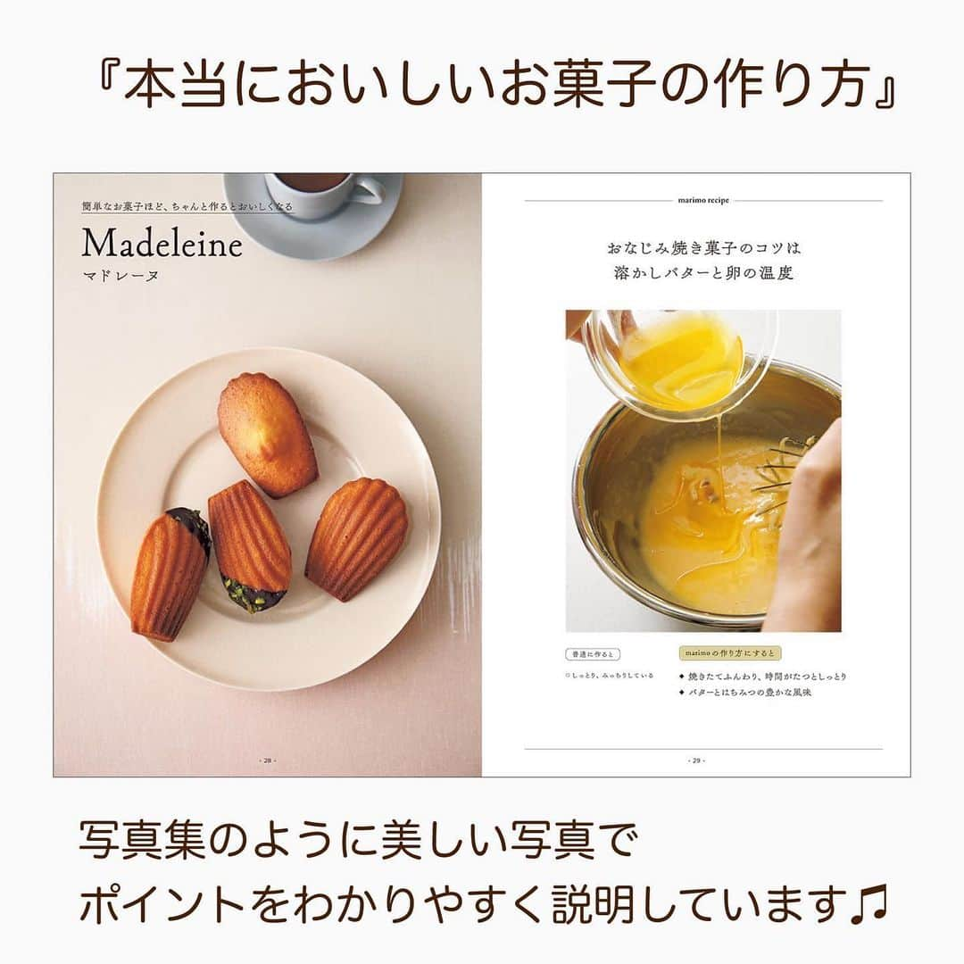 marimoさんのインスタグラム写真 - (marimoInstagram)「久しぶりにAmazonを見たら、 レシピ本『本当においしいお菓子の作り方』のレビューが増えていました🙏 お忙しい中書いてくださったみなさま、 ありがとうございました😭💓  シンプルなお菓子こそ 丁寧に作ると、とびきりおいしい！ たくさん研究したコツを これでもかと詳しく書いた本です。  お菓子作りの基礎となるような内容なので みなさまのお役に立てれば嬉しいです☺️  この写真は、 ココナッツのドロップクッキー。 この本に載せてます〜📖  ザクっとした食感、 甘い香り…おいしいです♪  『本当においしいお菓子の作り方』 （KADOKAWA）  ーーーー  𖧷このアカウントでは初心者でも美味しく作れるレシピを投稿しています♫保存しておくと作る時に便利です👌  𖧷そのほかのレシピはプロフ欄リンクよりご覧いただけます🥸 こちらから→ @marimo_cafe  𖧷いつもいいね、コメント、フォローありがとうございます☺️励みになっております🫶  ーーーー  #お菓子作り #お菓子作り記録 #手作りお菓子 #手作りお菓子リール #焼き菓子好きな人と繋がりたい #クッキー #手作りクッキー」8月24日 21時28分 - marimo_cafe