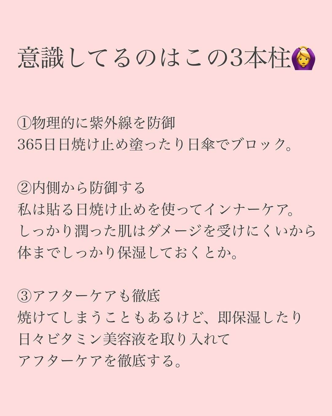 空山菜摘さんのインスタグラム写真 - (空山菜摘Instagram)「♡ 美白死守の秘訣🤫✨☀️ . . 私は元々色白やけど、 その分何も対策してなかったら 火傷みたいに赤くなることもあるし 真っ黒に焼けたこともあるねん😵💔 . でも、自分には小麦肌似合わへんなって 思ってからは対策しまくって 夏でも「白いな〜」って言われるくらい 色白を頑張ってキープしてる😭💕 . . 美白点滴とかそっち系の医療美容は したことないから、 ①物理的遮断②インナーケア③アフターケア の3本柱を徹底してキープできてるの🙆‍♀️ . 最初はめんどくさいけど、続けてたら 化粧水塗るみたいに当たり前になってくるよ😂 みんなもまずは自力でできることから 紫外線対策徹底していこう〜🌈 . . . . #kunyan_beauty #FAYON #ファヨン #日焼け止め #日焼け止め下地 #化粧下地 #崩れないメイク #貼る日焼け止め #インナーケア #日焼け防止 #サプリメント #日傘 #ビタミン美容液 #紫外線対策 #飲む日焼け止め」8月24日 21時32分 - natsumi_sorayama