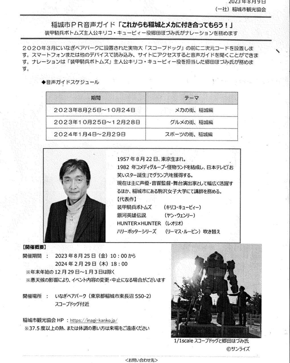 大河原邦男のインスタグラム：「宜しくお願い致します。」