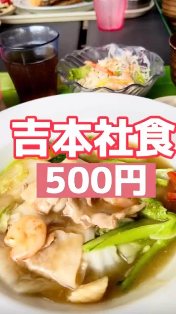 藤川奈々のインスタグラム：「吉本社員食堂500円ランチ よしもとカレーおかわり自由🍛  @nanayakko   #おすすめ #おすすめスポット #グルメ #グルメ情報 #お一人様グルメ #社食 #ワンコイン #ワンコインランチ #新宿 #ランチ」