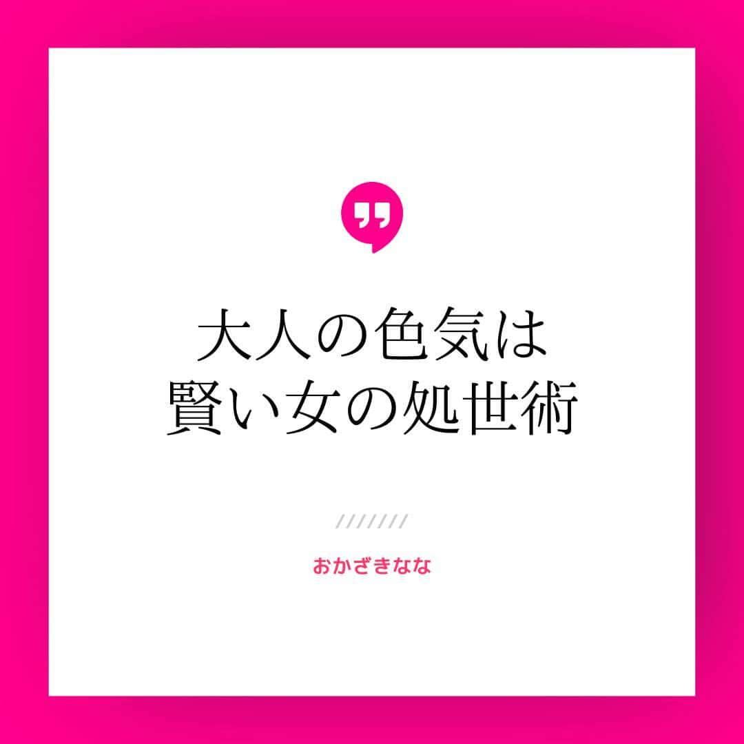 おかざきななのインスタグラム：「相手は変えられないけど、 相手の目に映るあなたの印象は変えることができる。  すると相手の反応が変化していきます。 　　  “自ら創り出したい男性との関係”を 女性側から、 自由に作り出すことができるノウハウ  それが「大人の色気」 　　  大人の色気を身に着けた皆様は  職場で上司に可愛がられて出世したり、 ステキな彼ができたり、結婚したり、 結婚していても、男性から大切に扱われてたり、 まんねりだった夫婦関係がラブラブに復活したり、  モテすぎても、上手く関係を 自分の有利な方向へ運んでいく・・   まったく、 【賢い女性の処世術】  ですよね♪    ＿＿＿＿＿＿＿＿＿＿＿＿＿＿＿  新時代の女性の成功法則【大人の色気】 無料動画プログラムプレゼント中🎁✨  詳しくは⇓⇓⇓ @n.okazaki  プロフィール欄のURLをクリック♪ ＿＿＿＿＿＿＿＿＿＿＿＿＿＿＿  #大人の色気  #おかざきなな  #女優メソッド  #女性の成功法則 #才能を引き出す  #魅力アッププロデューサー」