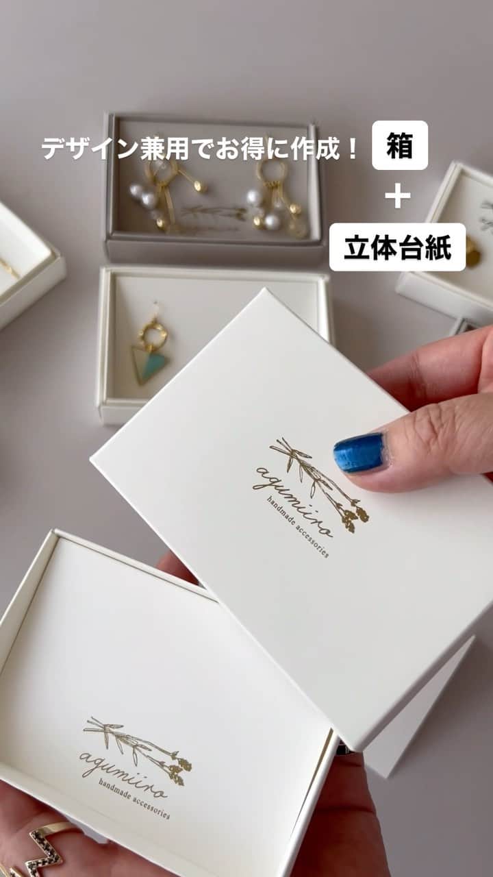 FUDA～アクセサリー台紙、下札（タグ）をオーダーでお作り～のインスタグラム：「【新商品】箱＋立体台紙セット 人気のセパレートボックスと 箱にピッタリ収まる立体台紙のセットです。 ⁡ 立体台紙は折り曲げると セパレートボックスにピッタリ収まるので そのまま作品を梱包できます。 箱に入れたまま展示できるのも魅力です。 ⁡ 正方形と長方形をご用意しています！ ⁡ —— ⁡ 【セット】 箱＋立体台紙（長方形） 【箱サイズ】外寸 110×75×高20mm 　　　　　　内寸 102×68×高18mm 【立体台紙サイズ】100×68mm（高15mm） 【紙　色】ホワイト・ミストグレー 【価　格】各50部　24,750円 ⁡ —— ⁡ 【セット】 箱＋立体台紙（正方形） 【箱のサイズ】外寸 80×80×高20mm 　　　　　　　内寸 70×70×高18mm 【立体台紙サイズ】70×70mm（高15mm） 【紙　色】ホワイト・ミストグレー 【価　格】各50部　24,365円 ⁡ —— ⁡ 【詳細】 ①この投稿をInstagramで閲覧されている場合 「画像をタップ」または「プロフィール( @fudajapan )のURL」より公式ホームページへお進み下さい。 ⁡ ②この投稿をFacebookやWEBブラウザで閲覧されている場合 以下のリンクから確認頂けます。 ⁡ ■ご注文はこちらから 箱＋立体台紙（長方形）セット 50部 https://hakuoshi.org/set-hakodaishi-rl/ ⁡ 箱＋立体台紙（正方形）セット 50部 https://hakuoshi.org/set-hakodaishi-sq/ ⁡ ⁡ 【お問い合わせ】 お探しの商品が見つからない場合など、プロフィール( @fudajapan )のURLより公式HP内「お問い合わせフォーム」にてお気軽にお声がけください。専門スタッフが対応いたします。 ⁡ #fudajapan #フダ #箔押し #台紙 #アクセサリー台紙 #ピアス台紙 #ハンドメイドアクセサリー #ハンドメイド好きさんと繋がりたい #ハンドメイド雑貨 #ハンドメイドイベント #ハンドメイドアクセ #ハンドメイドジュエリー #ハンドメイドネックレス #ハンドメイド販売 #ハンドメイドギフト #メッセージカード #おしゃれショップカード #箔押し台紙」