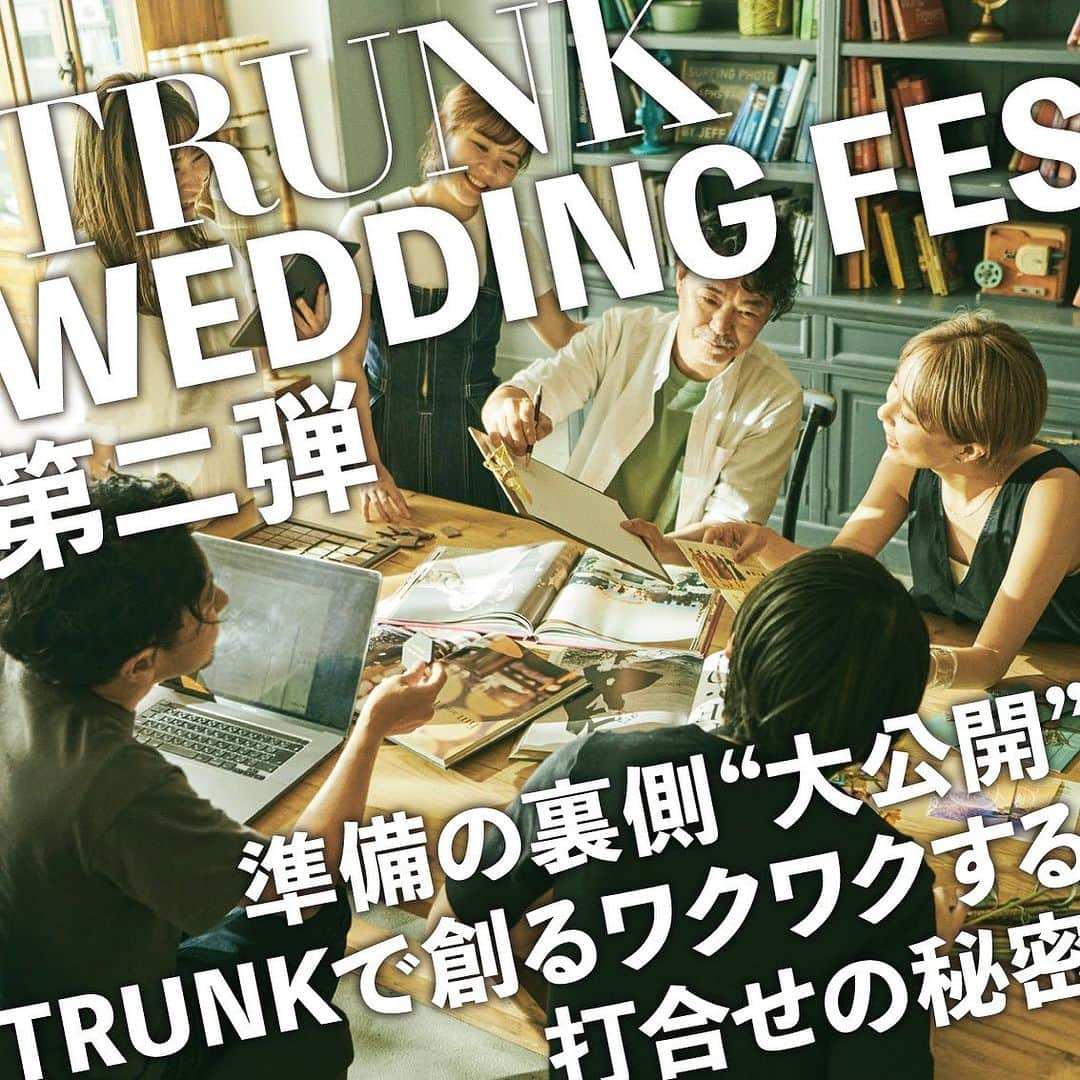 TRUNK BY SHOTO GALLERYさんのインスタグラム写真 - (TRUNK BY SHOTO GALLERYInstagram)「【TRUNK WEDDING FES 第二弾】 TRUNKで創るワクワクする打ち合わせの秘密を大公開！  結婚式場を選ぶ時に大切にしてほしいプロセス。どうやってコンセプトを創っているの？オリジナルの招待状はどうやって作っている？などTRUNK WEDDING designerチーム からのお話が色々きけちゃいます！ 館内も全館見れる大満足フェア！ 個別のお見積もり相談会も開催◎  ✳︎詳細はプロフィール欄のURLからもご覧頂けます  ■日時 2023年9月10日（日） 受付　11:45 開始　12:00～　※所要時間120分程度  ■イベント概要 TRUNKの打合せについて／デザイナーチームからのお話／内覧ツアー／見積もり相談  ■参加費 無料(軽食＆ドリンク付)  ◾️対象者 これから結婚式をご検討のお客様 ✳︎初めての見学、何件か見学し迷っているなど、どなたでも大歓迎！  ◾️予約締切：9月9日(土)15時まで  #trunkbyshotogalally #trunkwedding #trunkfes #trunk花嫁 #オク渋#weddingdrees #ウェディングイベント #結婚式場見学 #ウェディンプラン #2023秋婚 #2023冬婚 #2024春婚 #2024夏婚 #2024秋婚 #2024冬婚#weddinghairmake #weddingbouquet #ウェディング会場 #オーダーメイド #渋谷 #花嫁」8月24日 14時23分 - trunkbyshotogallery