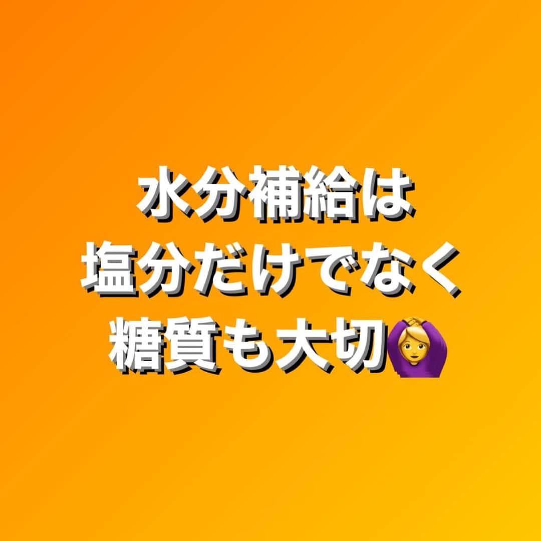 田中亜弥のインスタグラム：「【水分補給と糖質】  酷暑で水分はしっかり摂ってるのに便秘というお声を多く聞きます。  経口摂取した水分は腸で吸収されますが、その際に水分吸収を促進してくれるのが糖質です。  水分と塩分だけでなく、適度な糖質摂取も大切です。  スポーツドリンクだと糖質が気になる方は水分補給の際に甘い梅干しなどお試しください🙆‍♀️  適度な塩分と糖質、疲れにも効くクエン酸も含まれているのでオススメです👍  #水分補給 #塩分補給 #糖質 #糖質摂取  #便秘 #便秘改善  #熱中症対策  #ダイエット #ボディメイク #フィットネス #パーソナルトレーニング #パーソナルトレーニングジム  #パーソナルジム #女性専用 #女性専用ジム  #女性専用パーソナルジム  #吉祥寺 #吉祥寺駅 #武蔵野市 #キャンペーン実施中」