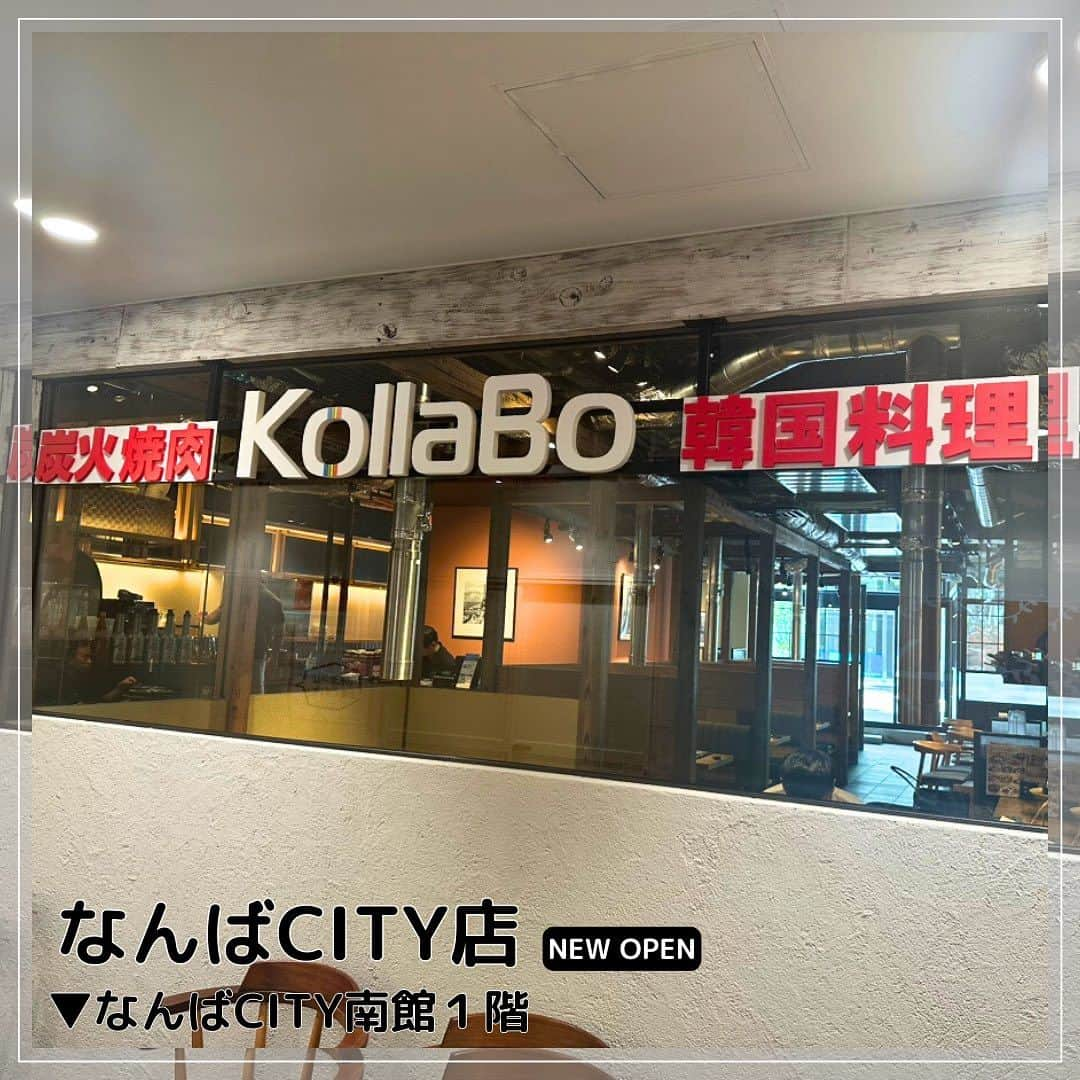 KollaBoのインスタグラム：「_ 2023.8.10(木)になんばCITY店オープン致しました！  なんばCITY南館1階にあり駅直結なのも嬉しいポイント☺️ お仕事帰りやお買い物ついでに ご来店しやすい好立地となっております！  また、なんばCITY店は系列店の韓国カフェ 【クムコーヒー】のメニューの中から厳選した かき氷やドリンクなども一緒にお楽しみ頂けます💐 クムコーヒーが楽しめるのは関西ではなんばCITY店だけ！その為カフェとしてもご利用頂けます✨  ぜひ、お近くにお住みの方やご予定がある方は KollaBoへお越しくださいませ🥰  皆様のご来店お待ちしております❤️  ⋱⋰ ⋱⋰ ⋱⋰ ⋱⋰ ⋱⋰ ⋱⋰ ⋱⋰ ⋱⋰ ⋱⋰ ⋱⋰ ⋱⋰ ⋱⋰  🏠大阪府大阪市中央区難波5-1-60 なんばCITY南館1階  ☎️06-6978-8029 (お電話でのご予約受付中)  営業時間： 平日　11:00〜15:30(LO.15:00) 　　　17:00〜22:00(LO.21:15)  土日祝　11:00〜22:00(LO.21:15)  定休日：1/1・施設に準ずる （詳しくは店舗へご確認ください）  ⋱⋰ ⋱⋰ ⋱⋰ ⋱⋰ ⋱⋰ ⋱⋰ ⋱⋰ ⋱⋰ ⋱⋰ ⋱⋰ ⋱⋰ ⋱⋰  #KollaBo#コラボ#NEWOPEN#難波#なんばCITY#なんばシティ#なんばグルメ#難波グルメ#なんばランチ#難波ランチ#なんばディナー#難波ディナー#大阪旅行#大阪グルメ#osaka#osakafood#osakagourmet#焼肉#yakiniku#韓国料理#koreanfood#오사카맛집#난바맛집#야키니쿠#한식」