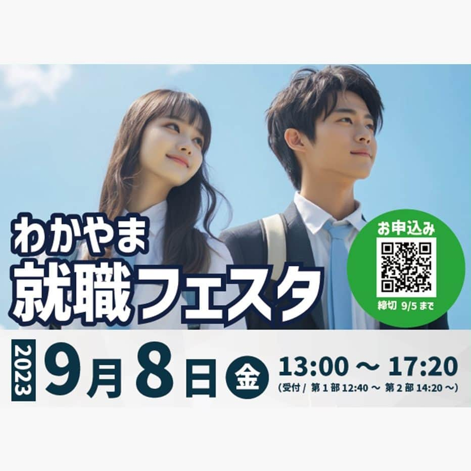 きいちゃんさんのインスタグラム写真 - (きいちゃんInstagram)「わかやま就職フェスタを開催します！  県内企業との出会いの場として、「わかやま就職フェスタ」を開催します。 参加企業の説明を聞いてエントリーしたいと思った2024年卒業予定の学生は、その場で１次面接に臨むことができます。 これから企業研究を進める2025年卒業予定の学生も大歓迎。 和歌山で働きたい学生のみなさん、ぜひご来場ください。  開催日：9月8日(金)　※要事前申込み 場　所：和歌山ビック愛  ▼お申込みはこちら▼ https://www.wakayama-uiturn.jp/student/event  #24卒 #25卒 #26卒 #27卒 #就活 #Uターン #Iターン #和歌山 #UIわかやま　#ui̲wakayama」8月24日 15時00分 - wakayamapref_pr