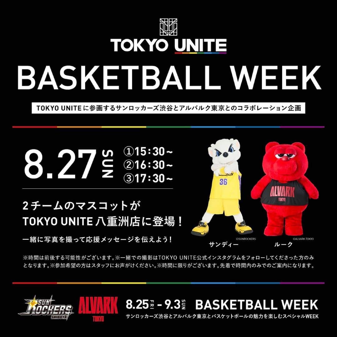 niko and ...さんのインスタグラム写真 - (niko and ...Instagram)「🏀BASKETBALL WEEK開催！🏀 サンロッカーズ渋谷とアルバルク東京、そしてバスケットボールの魅力を楽しもう！ 【2023年8月25日（金）～9月3日（日）】  TOKYO UNITEに参画するバスケットボールチーム「サンロッカーズ渋谷」「アルバルク東京」とのコラボレーション企画を8月25日（金）～9月3日（日）の期間、TOKYO UNITE東京ミッドタウン八重洲店を中心に開催します。   2チームのオフィシャルグッズを期間限定で販売のほか、SNSプレゼントキャンペーン、マスコットの来店グリーティングなど、サンロッカーズ渋谷とアルバルク東京、そしてバスケットボールの魅力を感じられるスペシャルWEEKをお楽しみに！  🚩「サンロッカーズ渋谷」「アルバルク東京」オフィシャルグッズ期間限定販売🚩 2023年8月25日（金）～9月3日（日） TOKYO UNITE東京ミッドタウン八重洲店にて、2チームのオフィシャルグッズの一部を期間限定で販売を行います。 人気のタオルや、各チームのマスコット「サンディー」「ルーク」のぬいぐるみ、キーホルダーなどを販売します。期間中は、2チームをイメージしたスペシャルディスプレイも出現！  🎁プレゼントキャンペーン🎁 2023年8月25日（金）～9月3日（日） TOKYO UNITEインスタグラムフォロワー限定企画 いいね＆コメントで、「サンロッカーズ渋谷」「アルバルク東京」の選手サイン入りTシャツを合計10名さまにプレゼント！   ☆TOKYO UNITE公式インスタグラムをフォローしてチェック！  🐻マスコット グリーティング🐻‍❄️ 2023年8月27日（日）①15:30 ②16:30 ③17:30 「サンロッカーズ渋谷」の「サンディー」と「アルバルク東京」の「ルーク」がTOKYO UNITEにやってくる！ 一緒に写真を撮って、応援メッセージを伝えよう！  ※時間は前後する可能性がございます。 ※マスコットと一緒に撮影できるのはTOKYO UNITE公式インスタグラムをフォローしてくださった方のみとなります。また、サインなどのリクエストはご遠慮くださいますようお願いいたします。 ※参加希望の方はスタッフにお声がけください。 ※時間に限りがございます。先着で時間内のみでのご案内になります。  #tokyounite #トウキョウユナイト  #sunrokersshibuya #sunrockers #サンロッカーズ渋谷 #サンロッカーズ　#アルバルク東京 #アルバルク #alvarktokyo #alvark  #バスケ　#バスケットボール #スポーツ　#sport #ファッション #fashion #basketball #渋谷 #🏀」8月24日 15時01分 - nikoand_official