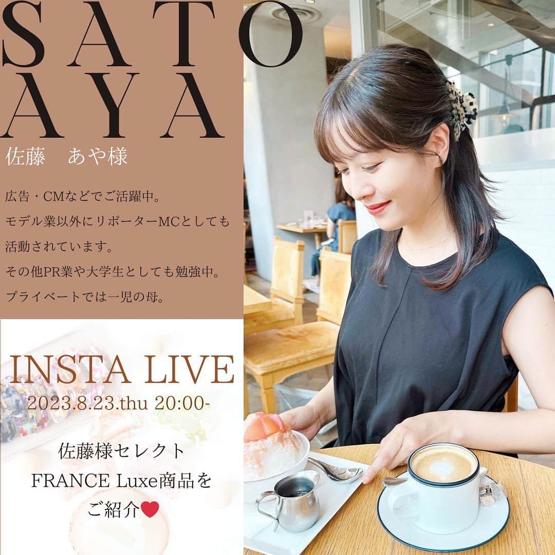 佐藤あやさんのインスタグラム写真 - (佐藤あやInstagram)「【📣NEWS📣】  🤍《FRANCE Luxe×SATO AYA》8/31(thu) コラボ INSTA LIVE🤍  愛用しているヘアアクセサリーブランドのFRANCE Luxeさんとinsta Live コラボします✨  当日は、3つのシーン別に私がセレクトしたアイテムをご紹介します🥰 ◎「家族でお出掛け👨‍👩‍👧」 ◎「昼の女子会🍽️」 ◎「夜デート🌉」  またFRANCE Luxeの商品に合わせたヘアアレンジも行います❣️  【期日】8月31日（木） 【時間】20:00~  可愛いアクセサリーたくさんなので皆さん是非遊びに来てください🫶🏻🫶🏻🫶🏻  #franceluxeiapan #franceluxe #hairaccessories #hairarrange #fashion #インスタライブ」8月24日 15時36分 - faafa8