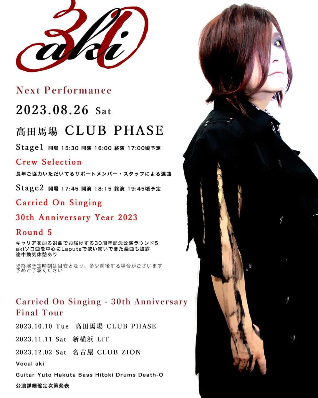 人時のインスタグラム：「8/26 aki高田馬場CLUB PHASEの公演中止についてのお知らせです。  【チケット払い戻しのご案内】  ZAIKOにてチケットをご購入の方は自動的に決済が行われますのでそのままお待ち下さい。 コンビニ払いの方はメールが送られますのでZAIKOから届く返金案内に従って返金手続きを行って下さいますようお願い申し上げます。  尚、ZAIKO返金案内メール、「@stripe.com」からのメールを受信できるように事前にご確認ください。  【払い戻しに関するお問い合わせ先】 Zaiko Support https://zaiko.io/contactus」