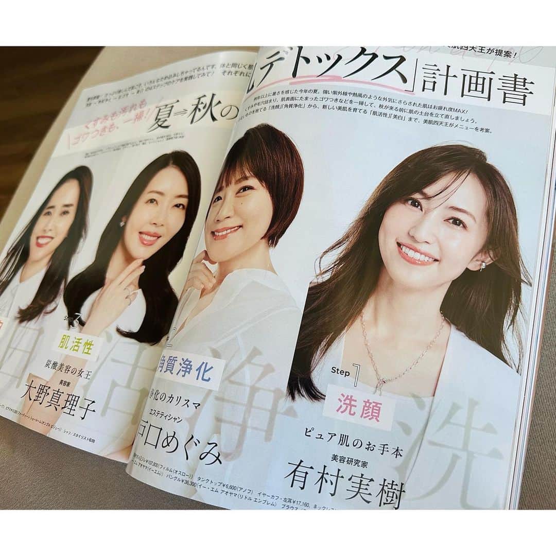 有村実樹のインスタグラム：「一つ前の投稿は、美的10月号での撮影風景でした。 ⁡ 夏→秋の「肌デトックス」計画書 洗顔についてお話ししています。 ぜひご覧くださいね☺️ ⁡ ⁡ ⁡ ⁡ ⁡ #スキンケア #美容 #美容好きな人と繋がりたい #メイク #コスメ #コスメ好きさんと繋がりたい #美容研究家 #植物療法士 #有村実樹 #撮影 #美的」
