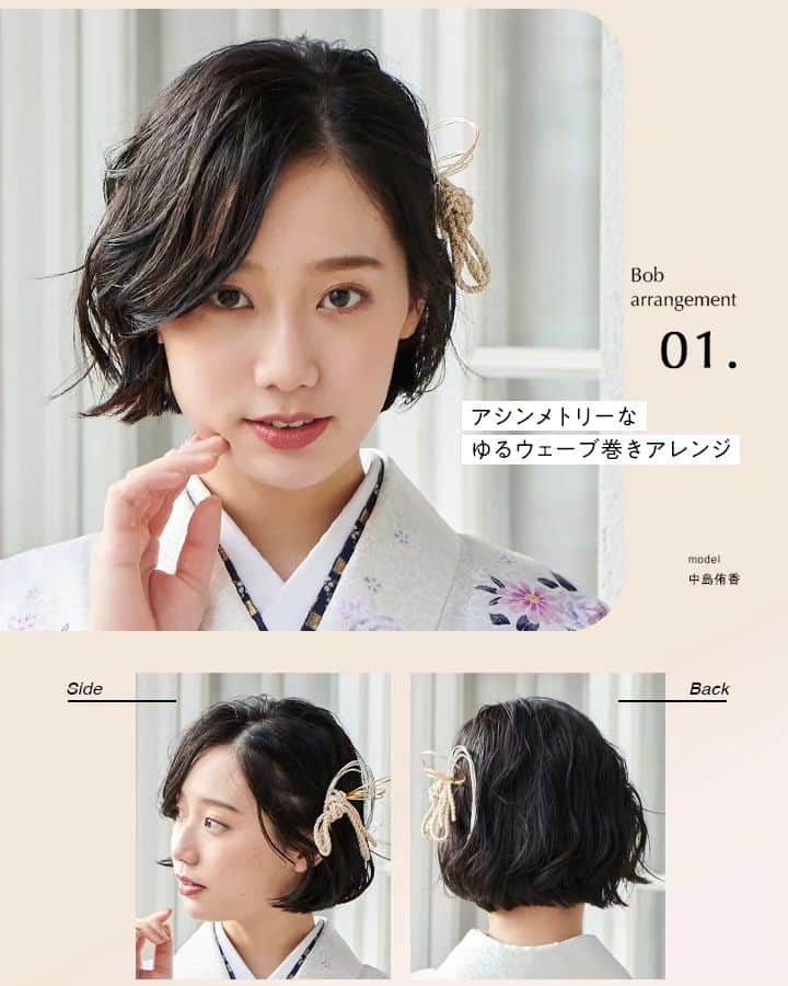 のインスタグラム：「【卒業袴　ヘアアレンジ】 2024年版ヘアカタログより、今回はボブの方にもお楽しみいただけるヘアアレンジのご紹介です。  前回の投稿でもヘアアレンジのご紹介をしているので、まだ見ていない方はぜひそちらもご覧ください。  #丸昌のはかま #IPPIN #イッピン #卒業式 #卒業 #卒業衣装 #卒業袴 #卒業はかま #はかま #袴 #和服 #袴女子 #小学生袴 #レトロ #レトロ着物 #大正ロマン #はかまレンタル #着物レンタル #着物 #ヘアアレンジ #袴ヘアアレンジ #袴ヘア #着物ヘア #袴コーデ #袴コーディネート #ファッション #着物女子 #晴れ着の丸昌 #晴れ着の丸昌横浜店  @yuukanakashima」