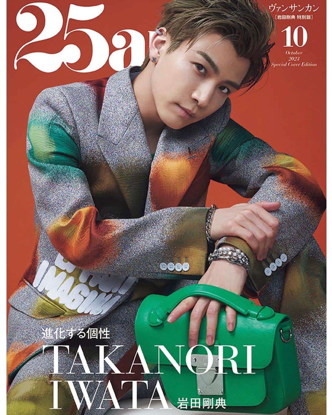 岩田剛典のインスタグラム：「28日発売の『25ans』10月号 特別版の表紙を飾らせて頂きました😌🙏🏻  是非チェックしてみてくださいね✨  @25ansjp  @louisvuitton」