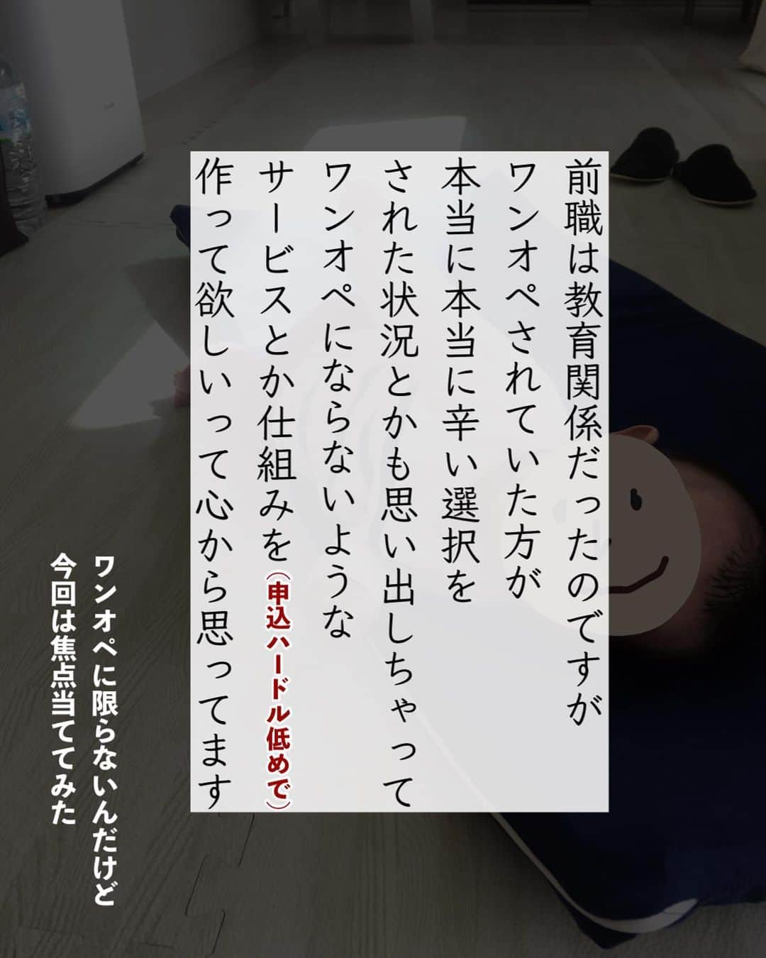 ともぞーさんのインスタグラム写真 - (ともぞーInstagram)「今日はつぶやき投稿！  私自身旦那が1週間もいないような「ワンオペ」を経験したことがなく、 なんなら1日で「わー無理だわー」って思ったくらいのへなちょこです  特に子どもが話せない時期は、話し相手もいないし、ひたすらに旦那が帰ってくるのを待っていたな・・・今では・・・😂  「ワンオペ慣れてきたら楽」 そんな友達もいて人それぞれ感じ方もあるかもしれないけど 本当に苦しい人は病むよね  （シングルマザー、シングルファーザーの方も ものすごく大変だよね）  どうか「1人で子育て」している人がいなくなりますように みんなで世の宝を育てていけますように！！  ✄-------------------‐✄　　　　  プチプラで気分があがるモノ あると最高に便利なアイテム ママのゆるーい生き方を発信してます  @tomozo___life  ※おふざけ多し  ✄-------------------‐✄  #暮らし　#暮らしを楽しむ #暮らしの記録 #子育て#育児#イヤイヤ期 #ワンオペ#ワンオペ育児」8月24日 17時42分 - tomozo___life