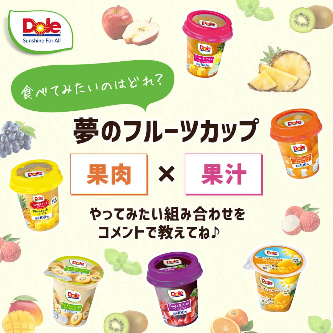 Dole_jp ドール ジャパンさんのインスタグラム写真 - (Dole_jp ドール ジャパンInstagram)「. 食べてみたいのはどの組み合わせ？ コメント欄で教えてね💬✨  ゴロゴロ果肉とたっぷり果汁が特長のフルーツカップ🎵 あなただけのフルーツカップが作れるとしたら、どんな果肉と果汁を組み合わせてみたいですか？  そんな自分だけの、夢のフルーツカップを作れるポップアップショップが登場✨  ・～・～・～・～・～・～・～・～・～・⁣⁣  Dole ”ちゃんと“ フルーツ スマイル スタンド  期間：8月26日（土）～8月30日（水）の5日間 営業時間：11時～18時 場所：ITOCHU SDGs STUDIO 東京都港区北青山2-3-1 Itochu Garden B1F  東京メトロ 銀座線『外苑前』駅 出口 4a より 徒歩2分 東京メトロ 銀座線・半蔵門線・都営地下鉄 大江戸線 『青山一丁目』駅 出口 1（北青山方面） より徒歩5分  ・～・～・～・～・～・～・～・～・～・⁣⁣  自分だけのオリジナル 「MY Fruit Cup」と「MY Dole Dippers」が作れちゃいます💛 是非遊びに来てください🍍⁣  ・‥…━…‥・‥…━…‥・‥…━…‥・⁣⁣⁣ ドールの高品質フルーツを使ったレシピや新商品情報、ドールのある暮らし（Doleライフ）などを発信中！⁣⁣⁣ ⁣⁣⁣ 他の投稿も気になる方は、⁣⁣⁣ ぜひプロフィール（ @dole.sunshine.jp ）からチェックしてくださいね🍌⁣⁣⁣ ・‥…━…‥・‥…━…‥・‥…━…‥・⁣⁣⁣  #ドール #Dole #Doleライフ #フルーツ #果物 #果物生活 #フルーツ好き #果物好き #フルーツカップ #ドールフルーツカップ #食物繊維 #食物繊維たっぷり #自然のおやつ #健康おやつ #ヘルシーおやつ #フルーツ生活 #果物のある暮らし #イベント #イベント情報 #東京イベント #ポップアップショップ #itochusdgsstudio #東京お出かけスポット #外苑前 #青山一丁目」8月24日 18時00分 - dole.sunshine.jp