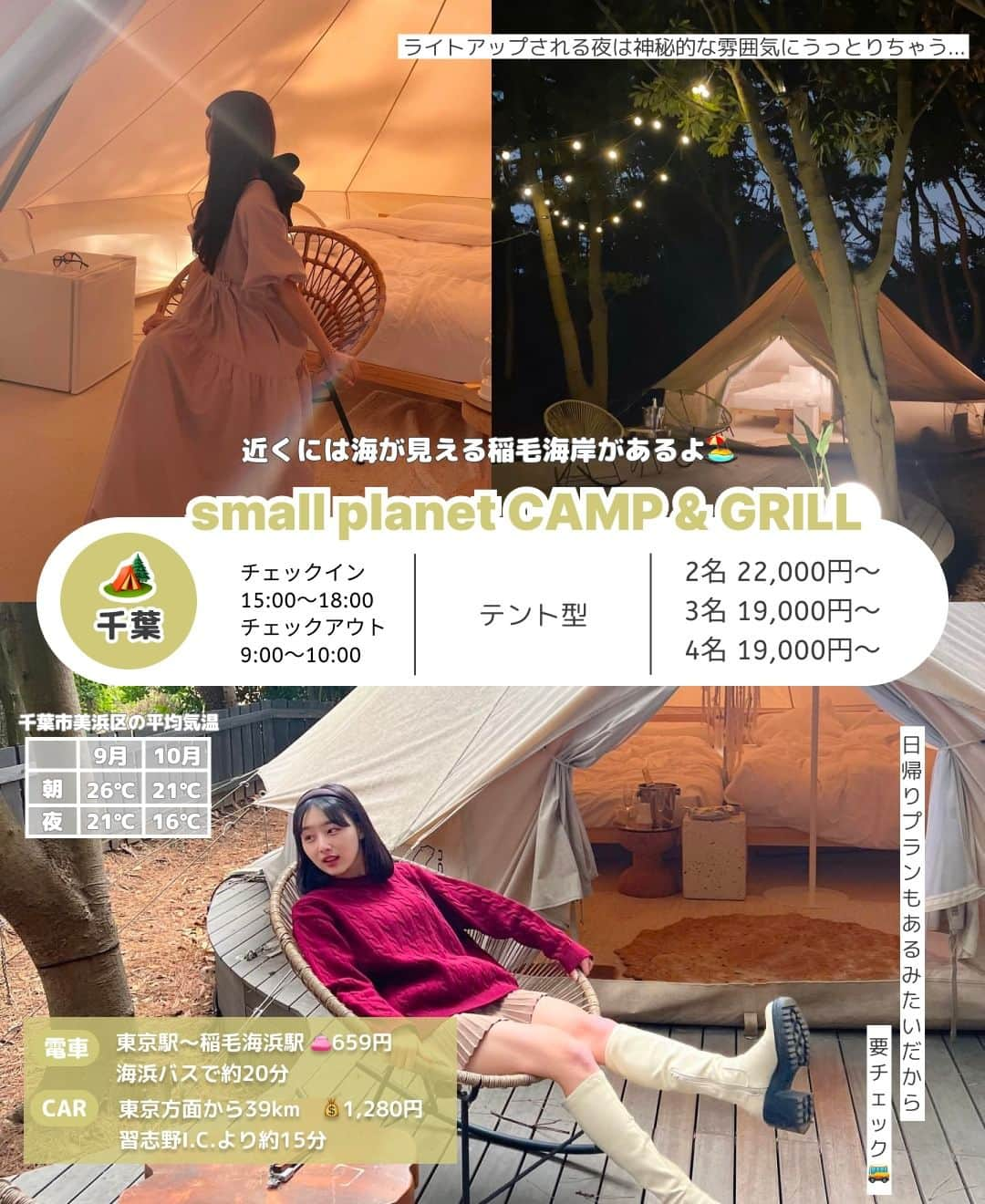 RiLiさんのインスタグラム写真 - (RiLiInstagram)「夏が過ぎたらやってみたい🏕️おしゃれなグランピングスポット🏡RiLiが集めてみたよ〰️🤠💖  いまどきってテント以外にも種類が たくさんあるのって知ってた👀❓ 憧れお泊まりスタイルを探すのもあり🧺  お友達👩‍👩‍👧‍👧と行くならご予算表と交通費も チェックして遊びの提案にしちゃって✌🏼💸  もうすぐ秋🍂寒くなる前に 今年こそは❕行っておきたいのが グランピング🥾💭じゃない❓  special thx♡ 2p. WHITE LAMP @oor1225 / @dl_wlma_ / @mocha_milk__  3p. inn the park Numazu  @m.cesta / @moeka_27 / @natuo_ss  4p. small planet CAMP & GRILL @yuu7.___ / @nami___grm  5p. ノーラ名栗 @re___na29 / @peach__614 / @flower__530  6p. Nenn NASUKOUGEN @nyachan95  7p. WILD BEACH SEASIDE GRAMPING PARK @_bogsuny / @03_miiy  8p. TENT @hono_21_  9p. 八ヶ岳PRIVATE WOODS NADA @_saya_523 / @chisyan  【訂正】群馬→長野  ※価格は全て参考価格 ※最寄駅や気温など全て編集部調べ ※お問い合わせはご了承ください  Edit by RiLi編集部👩🏻‍💻 Composition ：@shiia14  Text & Design：@aosimmdr   #グランピング #グランピング女子会 #関東グランピング #キャンプ女子#卒業旅行 #女子旅 #ドライブ #カップル旅行 #キャンプ #おしゃれさんと繋がりたい #お洒落さんと繋がりたい  #グランピングコーデ #トレーラーハウス #nenn #WHITELANP #smallplanet #TENT一宮 #ノーラ名栗 #wildbeach #privatewoodsnada #innthepark」8月24日 18時00分 - rili.tokyo