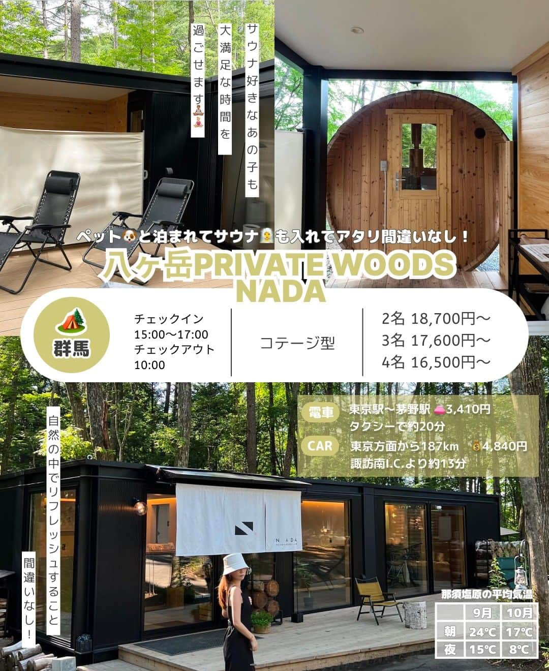 RiLiさんのインスタグラム写真 - (RiLiInstagram)「夏が過ぎたらやってみたい🏕️おしゃれなグランピングスポット🏡RiLiが集めてみたよ〰️🤠💖  いまどきってテント以外にも種類が たくさんあるのって知ってた👀❓ 憧れお泊まりスタイルを探すのもあり🧺  お友達👩‍👩‍👧‍👧と行くならご予算表と交通費も チェックして遊びの提案にしちゃって✌🏼💸  もうすぐ秋🍂寒くなる前に 今年こそは❕行っておきたいのが グランピング🥾💭じゃない❓  special thx♡ 2p. WHITE LAMP @oor1225 / @dl_wlma_ / @mocha_milk__  3p. inn the park Numazu  @m.cesta / @moeka_27 / @natuo_ss  4p. small planet CAMP & GRILL @yuu7.___ / @nami___grm  5p. ノーラ名栗 @re___na29 / @peach__614 / @flower__530  6p. Nenn NASUKOUGEN @nyachan95  7p. WILD BEACH SEASIDE GRAMPING PARK @_bogsuny / @03_miiy  8p. TENT @hono_21_  9p. 八ヶ岳PRIVATE WOODS NADA @_saya_523 / @chisyan  【訂正】群馬→長野  ※価格は全て参考価格 ※最寄駅や気温など全て編集部調べ ※お問い合わせはご了承ください  Edit by RiLi編集部👩🏻‍💻 Composition ：@shiia14  Text & Design：@aosimmdr   #グランピング #グランピング女子会 #関東グランピング #キャンプ女子#卒業旅行 #女子旅 #ドライブ #カップル旅行 #キャンプ #おしゃれさんと繋がりたい #お洒落さんと繋がりたい  #グランピングコーデ #トレーラーハウス #nenn #WHITELANP #smallplanet #TENT一宮 #ノーラ名栗 #wildbeach #privatewoodsnada #innthepark」8月24日 18時00分 - rili.tokyo