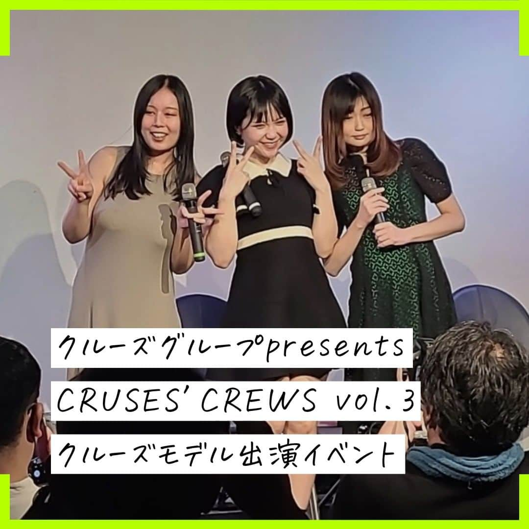 クルーズグループ【公式】のインスタグラム：「【イベントの現場と裏側😌】  8/4に開催された『CRUSES’ CREWS vol.3』をご紹介😊✨  塚田詩織・新川ゆず・比嘉十彩の人気モデル3名が出演しました👀✨  初体験の話からすごいエチエチな経験など、面白い話がたくさん飛び出しました😊💓  後半は水着に着替え、夏らしく盛り上がったイベントになりました！👙  ✼… ┈┈┈┈ ┈┈┈┈ ┈┈┈┈ ┈┈┈┈ @cruse_group_tokyo では、女の子に役立つコラムや情報を発信中♥ あなたに合ったお仕事をご紹介します！😌 業界や女優活動が気になる方、ぜひプロフィールURLからお問合せください♩ ハイライトの「LINE登録」から友達登録もしてみてね！ご登録お待ちしております💕 LINE ID：crusegroup TEL☎: 0120-555-155 ┈┈┈┈ ┈┈┈┈ ┈┈┈┈ ┈┈┈┈ …✼  #クルーズグループ #crusegroup #avプロダクション #芸能事務所 #芸能プロダクション #セクシー女優 #セクシーモデル #av女優 #av #グラビア #グラビアアイドル #グラドル #グラビアモデル #アイドルになりたい #女の子募集中 #モデル募集 #モデル募集中 #セクシーアイドル #セクシー美女 #美人 #女の子求人 #女子求人 #ファンイベント #トークイベント #塚田詩織 #新川ゆず #比嘉十彩」