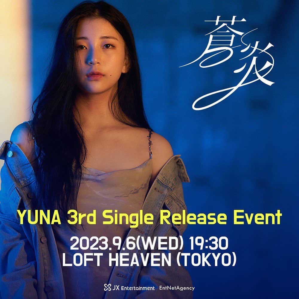 ユナのインスタグラム：「皆さん！お知らせです 9/6(水) 19:00 3rd  Single Release Eventを行います！ 新曲の「蒼炎」をお楽しみに！ またGreetingも用意されているので、是非会いに来て下さい💙 皆さん、会いたいです😘  チケット情報は後ほどお知らせします！」