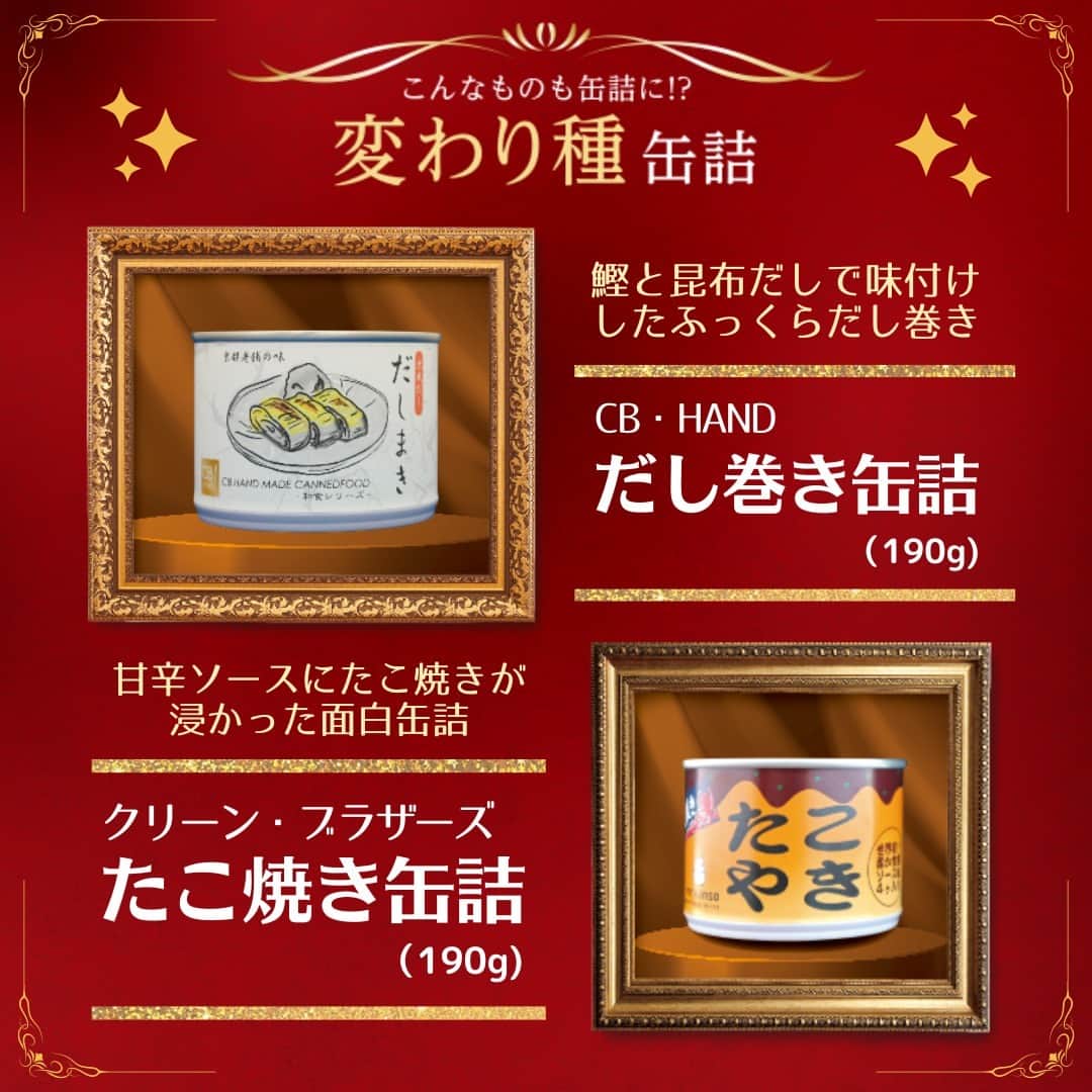デイジーラボさんのインスタグラム写真 - (デイジーラボInstagram)「【缶詰の大集合！！　～博物缶～】 Instagram担当のTちゃんが売り場でいろんな種類の缶詰を見つけた✨ 夕ご飯のおかずや、長期保存が可能ということで、防災の非常食としても好まれる缶詰！ 人気のメジャー商品から変わり種までさまざま！  ▼クリーン・ブラザーズ　パエリア缶詰 珍しいパエリアの缶詰！ 魚介のうま味がたっぷり♪  ▼クリーン・ブラザーズ　ハンバーグ缶詰 2種類のキノコが入ったハンバーグの缶詰 贅沢なデミグラスソースの味わい♪  ▼野村　保存用ミレービスケット ノンフライの昔ながらのビスケット！ 5年の長期保存が可能で、災害時にも便利！  ▼サンヨー堂　牛めし 湯煎15分でできる醤油ベースの牛めし キャンプ等のアウトドアにも！  ▼CB・HAND　だし巻き缶詰 変わり種のだし巻き卵！ 京風のだしで上品な味わい♪  ▼クリーン・ブラザーズ　たこやき缶詰 缶詰にたこ焼き！！？？意外性ナンバーワンの缶詰! お酒との相性もいいのでおつまみにも！  【番外編：オンラインショップ限定缶詰】 ▼ホテイ　やきとり 大人気のホテイの焼き鳥の驚きのビッグサイズ！ やきとり缶を堪能したい人やパーティーにも！　  ▼木の屋石巻水産　山形牛すね肉　和風醤油煮込み 山形県のブランド牛のすね肉を使った贅沢な缶詰！ 長時間じっくりと煮込んだすね肉は驚きの柔らかさ！ 湯煎調理で食べるのがオススメ☆  どの缶詰が食べたいかコメント欄で教えてね♪ オンラインショップにはチラシに掲載のない商品も大集合！ 詳しくは「アピタ・ピアゴ　缶詰」で検索してね！ 　 ※アピタ・ピアゴ・オンラインショップにて販売中です。 ※一部店舗では販売しておりません。 ※品切れの際はご容赦ください。  #缶詰　#缶詰め　#手軽ご飯　#楽ちんご飯　#缶詰料理　#缶詰おつまみ　#缶詰キャンプ　#非常食　#台風　#防災　#長期保存　#缶　#缶つま　#おつまみ　#パエリア　#ハンバーグ　#ビスケット　#牛めし　#だし巻き　#たこやき　#やきとり　#グルメ　#アピタ　#ピアゴ」8月24日 18時11分 - apita.piago