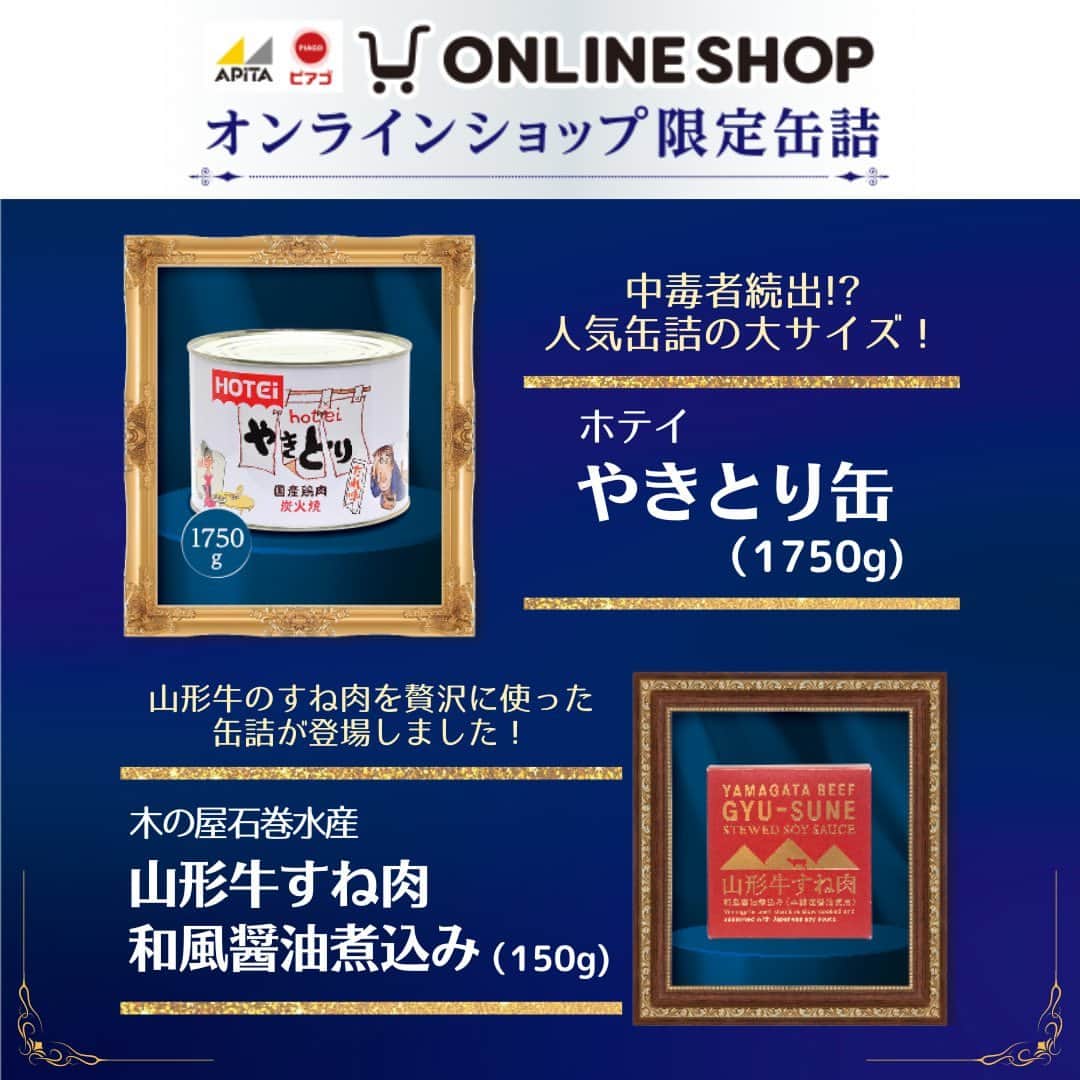 デイジーラボさんのインスタグラム写真 - (デイジーラボInstagram)「【缶詰の大集合！！　～博物缶～】 Instagram担当のTちゃんが売り場でいろんな種類の缶詰を見つけた✨ 夕ご飯のおかずや、長期保存が可能ということで、防災の非常食としても好まれる缶詰！ 人気のメジャー商品から変わり種までさまざま！  ▼クリーン・ブラザーズ　パエリア缶詰 珍しいパエリアの缶詰！ 魚介のうま味がたっぷり♪  ▼クリーン・ブラザーズ　ハンバーグ缶詰 2種類のキノコが入ったハンバーグの缶詰 贅沢なデミグラスソースの味わい♪  ▼野村　保存用ミレービスケット ノンフライの昔ながらのビスケット！ 5年の長期保存が可能で、災害時にも便利！  ▼サンヨー堂　牛めし 湯煎15分でできる醤油ベースの牛めし キャンプ等のアウトドアにも！  ▼CB・HAND　だし巻き缶詰 変わり種のだし巻き卵！ 京風のだしで上品な味わい♪  ▼クリーン・ブラザーズ　たこやき缶詰 缶詰にたこ焼き！！？？意外性ナンバーワンの缶詰! お酒との相性もいいのでおつまみにも！  【番外編：オンラインショップ限定缶詰】 ▼ホテイ　やきとり 大人気のホテイの焼き鳥の驚きのビッグサイズ！ やきとり缶を堪能したい人やパーティーにも！　  ▼木の屋石巻水産　山形牛すね肉　和風醤油煮込み 山形県のブランド牛のすね肉を使った贅沢な缶詰！ 長時間じっくりと煮込んだすね肉は驚きの柔らかさ！ 湯煎調理で食べるのがオススメ☆  どの缶詰が食べたいかコメント欄で教えてね♪ オンラインショップにはチラシに掲載のない商品も大集合！ 詳しくは「アピタ・ピアゴ　缶詰」で検索してね！ 　 ※アピタ・ピアゴ・オンラインショップにて販売中です。 ※一部店舗では販売しておりません。 ※品切れの際はご容赦ください。  #缶詰　#缶詰め　#手軽ご飯　#楽ちんご飯　#缶詰料理　#缶詰おつまみ　#缶詰キャンプ　#非常食　#台風　#防災　#長期保存　#缶　#缶つま　#おつまみ　#パエリア　#ハンバーグ　#ビスケット　#牛めし　#だし巻き　#たこやき　#やきとり　#グルメ　#アピタ　#ピアゴ」8月24日 18時11分 - apita.piago