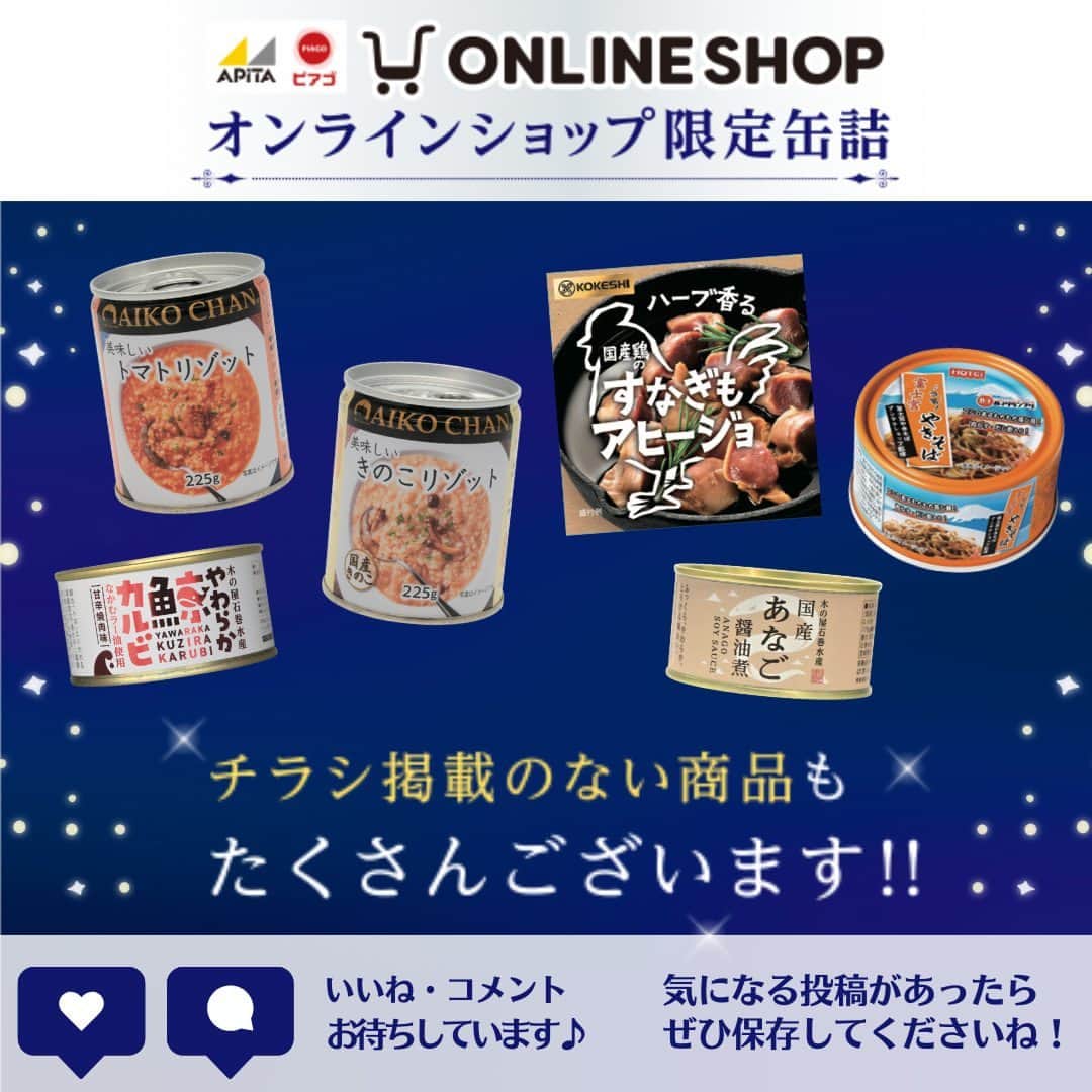 デイジーラボさんのインスタグラム写真 - (デイジーラボInstagram)「【缶詰の大集合！！　～博物缶～】 Instagram担当のTちゃんが売り場でいろんな種類の缶詰を見つけた✨ 夕ご飯のおかずや、長期保存が可能ということで、防災の非常食としても好まれる缶詰！ 人気のメジャー商品から変わり種までさまざま！  ▼クリーン・ブラザーズ　パエリア缶詰 珍しいパエリアの缶詰！ 魚介のうま味がたっぷり♪  ▼クリーン・ブラザーズ　ハンバーグ缶詰 2種類のキノコが入ったハンバーグの缶詰 贅沢なデミグラスソースの味わい♪  ▼野村　保存用ミレービスケット ノンフライの昔ながらのビスケット！ 5年の長期保存が可能で、災害時にも便利！  ▼サンヨー堂　牛めし 湯煎15分でできる醤油ベースの牛めし キャンプ等のアウトドアにも！  ▼CB・HAND　だし巻き缶詰 変わり種のだし巻き卵！ 京風のだしで上品な味わい♪  ▼クリーン・ブラザーズ　たこやき缶詰 缶詰にたこ焼き！！？？意外性ナンバーワンの缶詰! お酒との相性もいいのでおつまみにも！  【番外編：オンラインショップ限定缶詰】 ▼ホテイ　やきとり 大人気のホテイの焼き鳥の驚きのビッグサイズ！ やきとり缶を堪能したい人やパーティーにも！　  ▼木の屋石巻水産　山形牛すね肉　和風醤油煮込み 山形県のブランド牛のすね肉を使った贅沢な缶詰！ 長時間じっくりと煮込んだすね肉は驚きの柔らかさ！ 湯煎調理で食べるのがオススメ☆  どの缶詰が食べたいかコメント欄で教えてね♪ オンラインショップにはチラシに掲載のない商品も大集合！ 詳しくは「アピタ・ピアゴ　缶詰」で検索してね！ 　 ※アピタ・ピアゴ・オンラインショップにて販売中です。 ※一部店舗では販売しておりません。 ※品切れの際はご容赦ください。  #缶詰　#缶詰め　#手軽ご飯　#楽ちんご飯　#缶詰料理　#缶詰おつまみ　#缶詰キャンプ　#非常食　#台風　#防災　#長期保存　#缶　#缶つま　#おつまみ　#パエリア　#ハンバーグ　#ビスケット　#牛めし　#だし巻き　#たこやき　#やきとり　#グルメ　#アピタ　#ピアゴ」8月24日 18時11分 - apita.piago
