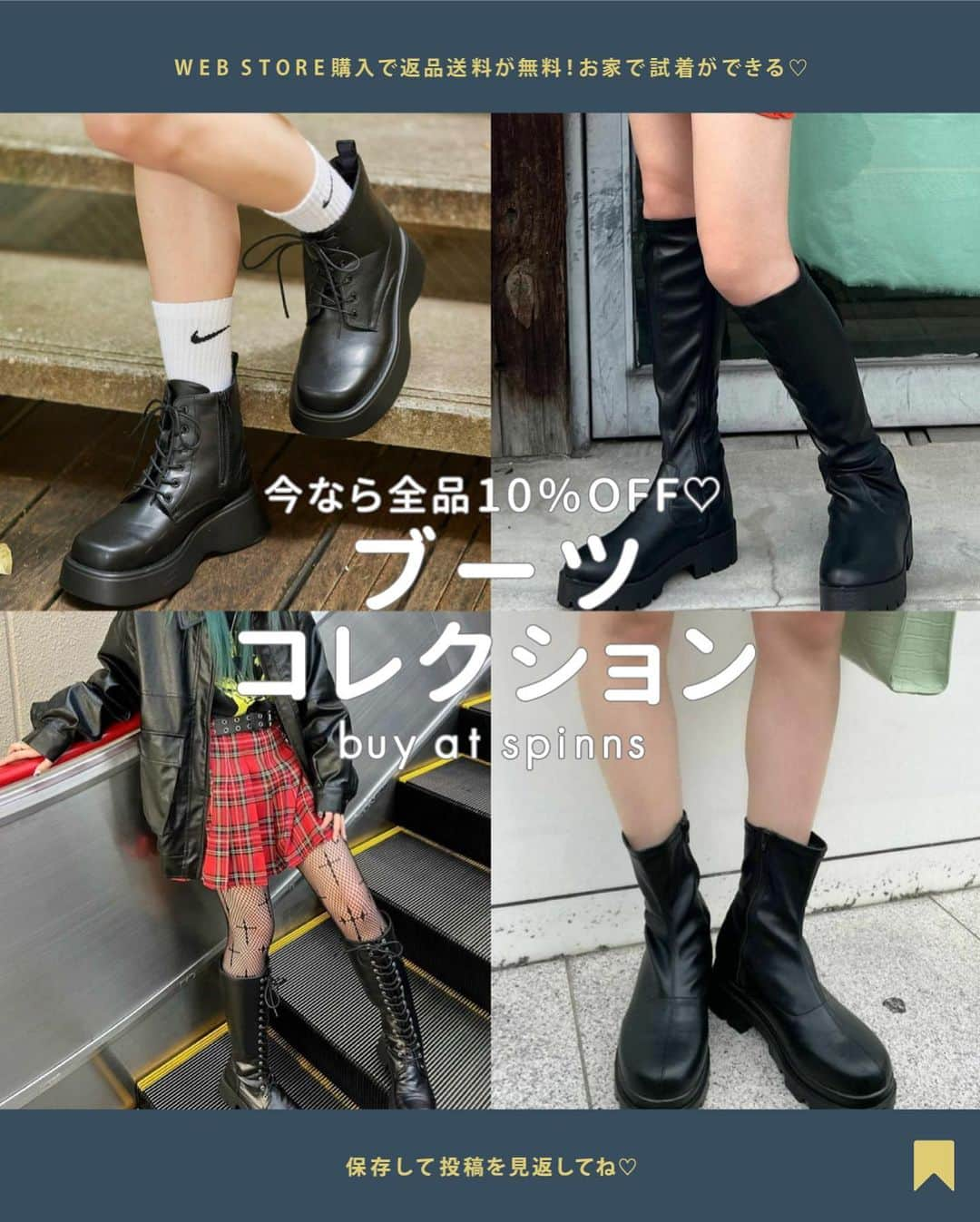 スピンズのインスタグラム：「【8/31(木)まで全品10%OFF💖#ブーツ コレクション】 ︎✿フェイクレザー6ホールブーツ ￥6,589 tax in ︎✿ミドル丈ストレッチブーツ ￥5,489 tax in ︎✿フェイクレザーレースアップロングブーツ ￥7,150 tax in ︎✿ロングブーツ ￥6,589 tax in ⁡ ⁡ 今回紹介したアイテムは 全国の𝗦𝗣𝗜𝗡𝗡𝗦メンズアイテム取扱店舗、または 𝗦𝗣𝗜𝗡𝗡𝗦公式通販サイトにて購入できるので 是非チェックしてみてください🙌🏻 ⁡ #𝗦𝗣𝗜𝗡𝗡𝗦 #スピンズ #夏コーデ #夏コーディネート #夏服コーデ #秋コーデ #秋先取り #ブーツ #ブーツコーデ #ロングブーツ #サイドゴアブーツ #フェイクレザーブーツ #フェイクレザー」