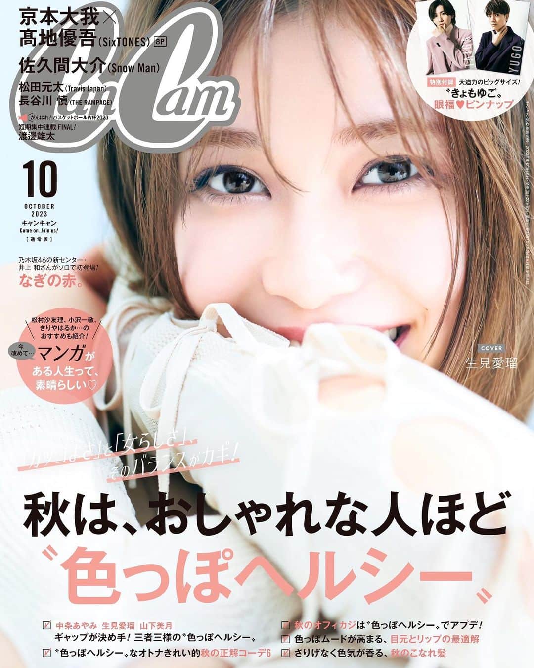 のインスタグラム：「CanCam10月号🤎 表紙を飾らせて頂きました🤎 皆様いつもありがとうございます！  いつもと違った撮影で楽しかったな〜。 中身も可愛いがいっぱいなので是非チェックして下さい♡♡♡」