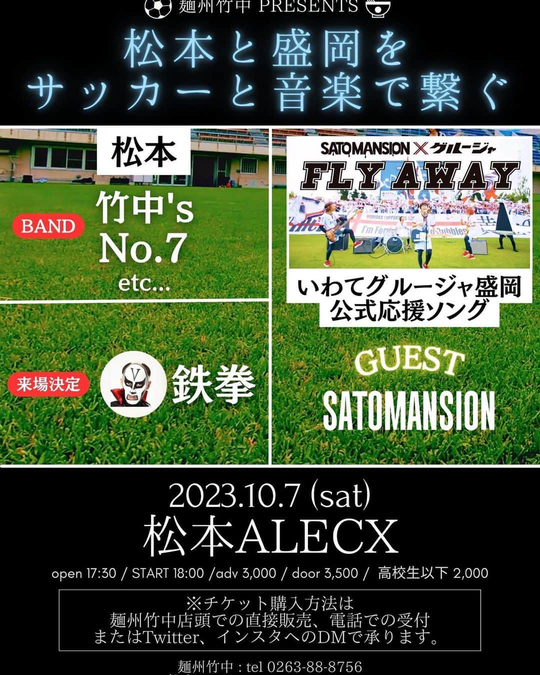 鉄拳のインスタグラム：「仲良くしているバンド、「Satomansion」を松本に呼びたい！✨  と、ずっと思っていたのですが、松本の麺州竹中さんが応えてくれました！🍜  10月7日(土曜日)、グルージャ盛岡公式応援ソングを歌うサトマンと、松本山雅を応援している竹中'sのコラボライブが決定しました！  場所は松本ALECX  僕も受付、ドリンク配り、ゴミの分別係で現場にいます！(一緒に写真OKです！笑)  お近くの方、サポーターの皆さん、是非遊びに来て下さい〜‼︎☺️✨  #鉄拳　#松本　#松本山雅　#麺州竹中　#グルージャ盛岡　#satomansion  #バンドライブ　#ネタもするかも❤️ #他にもバンド出ます！　#松本alecx  #遊びに来て下さい〜🎵☺️✨」