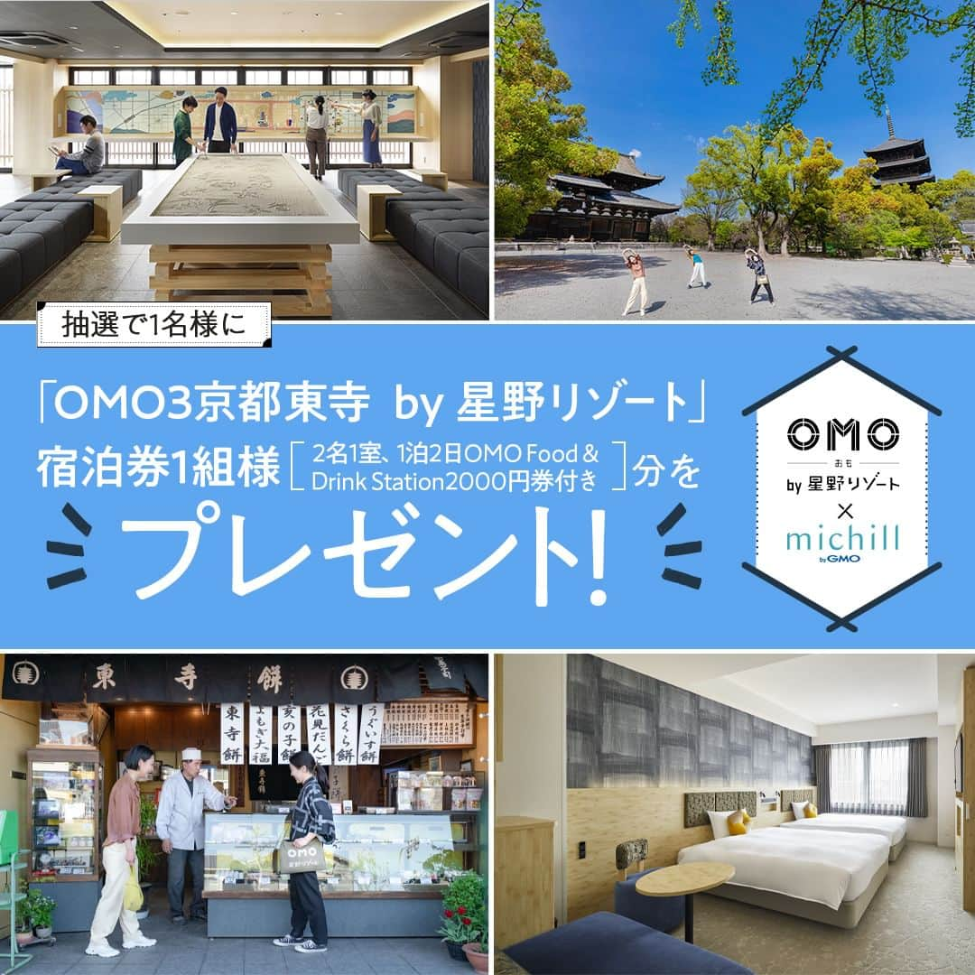 michill_officialさんのインスタグラム写真 - (michill_officialInstagram)「OMO3京都東寺 by 星野リゾートの宿泊券が当たる💝プレゼントキャンペーン🎉✨ . OMO by 星野リゾートInstagram公式アカウント（@omo_hotels）とmichill公式Instagramアカウント （@michill_official） をフォローしている方の中から抽選で1名様に「OMO3京都東寺」宿泊券1組様（2名1室、1泊2日OMO Food & Drink Station 2000円券付き（1名様につき））分をプレゼントします！ . これからのフォローでも対象です♡ Instagram @michill_beauty @michill_life、michill公式Twitterアカウント　@michill_michillのフォローで当選確率アップ✨  いいねやコメントも当選確率アップします！ . ＜開催期間＞ 2023年8月24日（木）～9月7日（木） ＜商品＞ OMO3京都東寺 by 星野リゾート宿泊券1組様（2名1室、1泊2日OMO Food & Drink Station 2000円券付き（1名様につき）） 宿泊期間：2023年10月1日～2024年3月31日 除外日：休前日、休館日、23年10月1日～7日、11月25日～12月2日、12月23日～31日、24年1月1日～3日、2月9日～15日 お部屋タイプ：スーペリアツインルーム （※お部屋は施設お任せ） ＜当選発表＞ ご当選者にはInstagram上のDMにてご連絡致します。詳細についてはハイライトの「星野リゾート」からご確認ください。  ※必ずハイライトの「プレゼントキャンペーン」の注意事項をご確認のうえ、ご応募ください。 . #星野リゾート #hoshinoresorts #omo #都市観光 #ホテル #テンションあがる街ナカホテル  #OMO3京都東寺 #京都 #京都観光 #京都グルメ #京都旅行 #京都ホテル #旅スタグラム #カップル旅行 #女子旅 #プレゼント #プレゼント企画 #プレゼントキャンペーン #キャンペーン #懸賞 #懸賞生活 #懸賞記録 #懸賞好きさんと繋がりたい #プレゼントキャンペーン実施中 #プレキャン #贈り物 #豪華プレゼント #PR」8月24日 19時00分 - michill_official