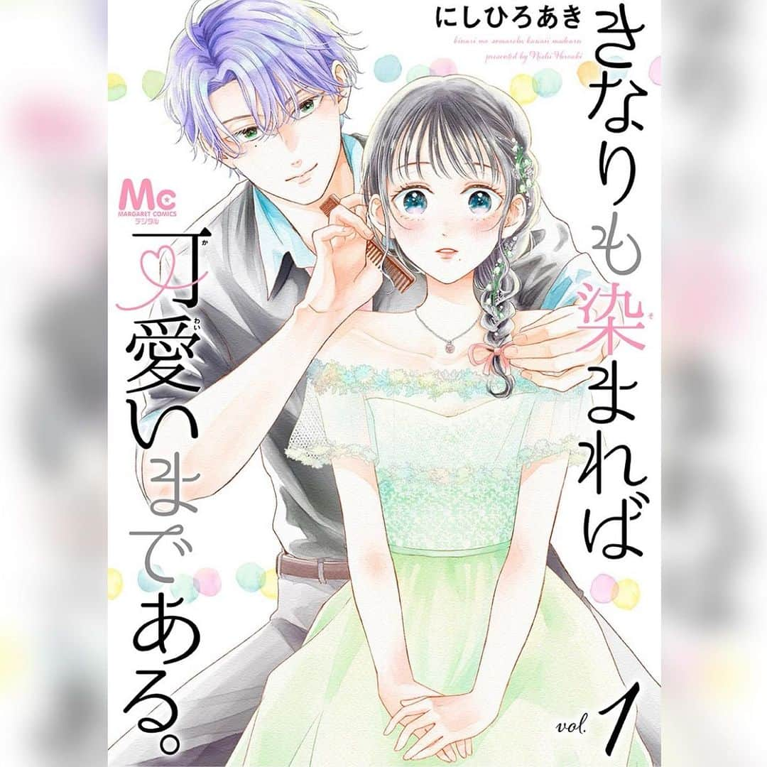 別冊マーガレットのインスタグラム：「🩵新刊コミックス本日発売🩵 #サクラサク 8巻 #お姉ちゃんの翠くん 4巻 #山田家の女 3巻 #きよくやましくもどかしく 6巻  ◆電子版限定 #従僕と鳥籠の花嫁 1巻  ◆先行配信 ★ebookjapan、LINEマンガにて先行配信！ #キミと青い屋根の下 1巻 #きなりも染まれば可愛いまである 1巻  ★コミックシーモアにて先行配信！ #ハルトロイドは取扱注意 分冊版1〜4巻 #従僕と鳥籠の花嫁 分冊版6巻  詳しくは公式HPをチェック⭐️  #別マ #別冊マーガレット #少女漫画 #少女漫画好きな人と繋がりたい #コミックス」