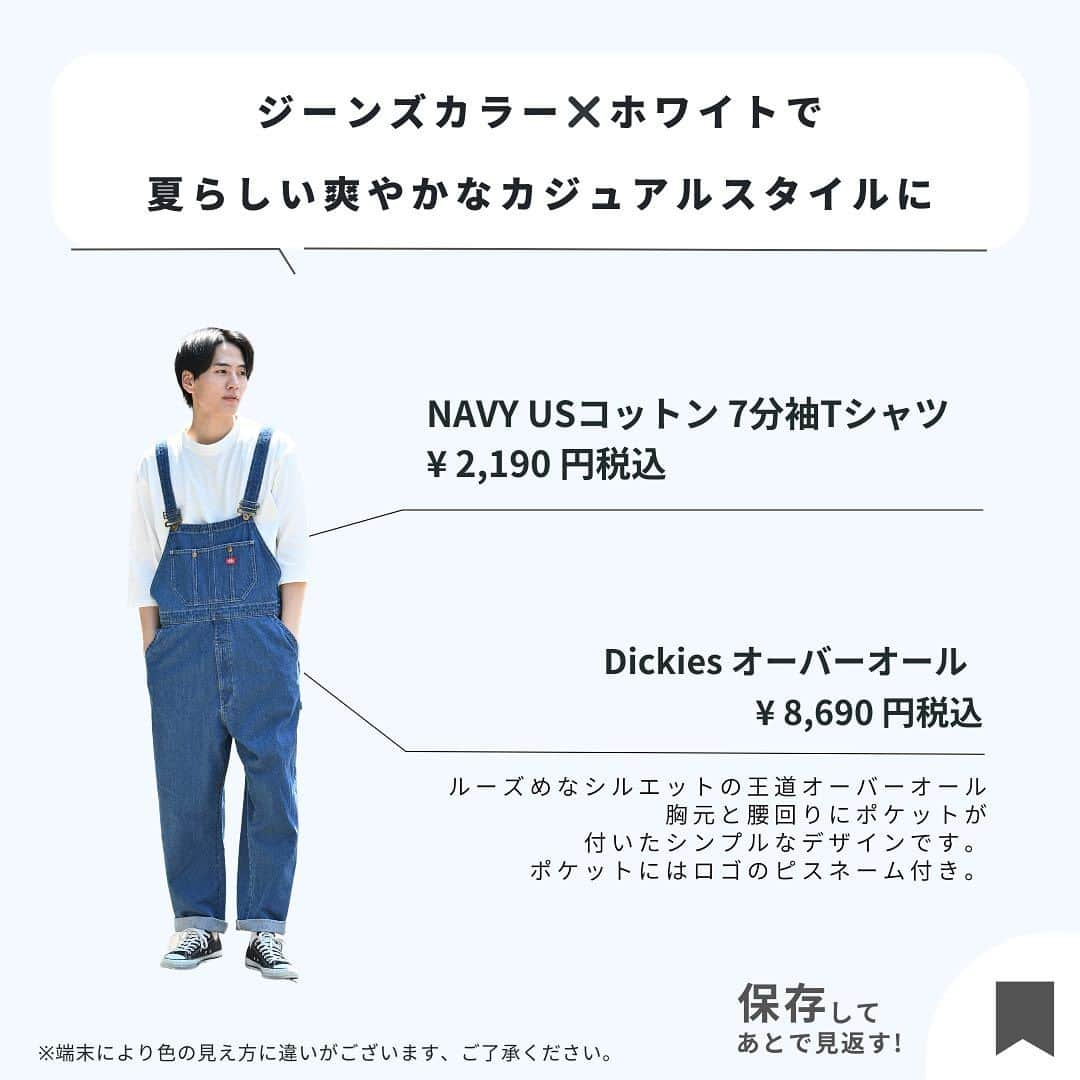 マックハウスさんのインスタグラム写真 - (マックハウスInstagram)「『画像タップで商品をCHECK👆🏻』 @mac_house_official   コーデで一番大事なのは「色」 夏の色合わせ術  ----------------------  コーデ詳細01 ■商品名 URBAN COLLECTION クロップドスリーブTシャツ ■価格 ¥ 2,790 円(税込)  ■商品名 URBAN COLLECTION リネンライクポリエステル イージーパンツ ■価格¥ 3,290円（税込）  ----------------------  コーデ詳細02 ■商品名 NAVY USコットン 7分袖Tシャツ ■価格 ¥ 2,190 円(税込)  ■商品名 Dickies オーバーオール ■価格¥  8,690円(税込)  是非真似してみてください😍  #カジュアルコーデ#大人カジュアル#オーバーオール#メンズコーデ#メンズファッション #着回しアイテム #プチプラファッション #machouse #マックハウス #毎日マックハウス」8月24日 20時00分 - mac_house_official