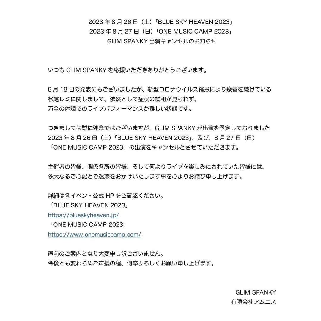 松尾レミさんのインスタグラム写真 - (松尾レミInstagram)「8/26「BLUE SKY HEAVEN」27「ONE MUSIC CAMP」どちらも本当に本当に楽しみでした。症状の緩和が見られずキャンセルさせていただきます。楽しみにしていてくださったみなさま、関係者スタッフのみなさま、ごめんなさい。ステージから見える景色を想像して、それをパワーにして絶対に治そうと療養を続けてきました。ですが症状が長引いており、まだ話す事も難しいです。引き続き療養を続けます。本当に素敵なフェスなので、また必ず出演させて頂きたいです！  優しいメッセージをたくさんありがとうございます。」8月24日 19時37分 - remimatsuo