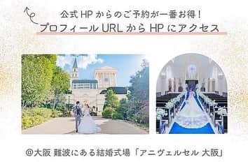 アニヴェルセル 大阪 公式さんのインスタグラム写真 - (アニヴェルセル 大阪 公式Instagram)「* 🌿アニヴェルセル大阪の"ガーデンスペース"🌿  "昼"と"夜"...お時間帯によって 雰囲気の違うお写真をお撮りいただけます♪  どちらのお写真も素敵ですし、お二人のいつもの笑顔も素敵すぎます！  @anniversaire_official  @anniversaire_osaka   #結婚式 #ウェディング #アニヴェルセル #アニヴェルセル大阪 #大阪結婚式場 #大阪結婚式 #なんば結婚式 #なんば結婚式場  #プレ花嫁 #アニ嫁 #2023花嫁 #2024花嫁 #式場見学 #ブライダルフェア #フォトウェディング #ウエディングフォト #大聖堂 #大聖堂ウェディング #ガーデン #ガーデンスペース」8月24日 19時42分 - anniversaire_osaka
