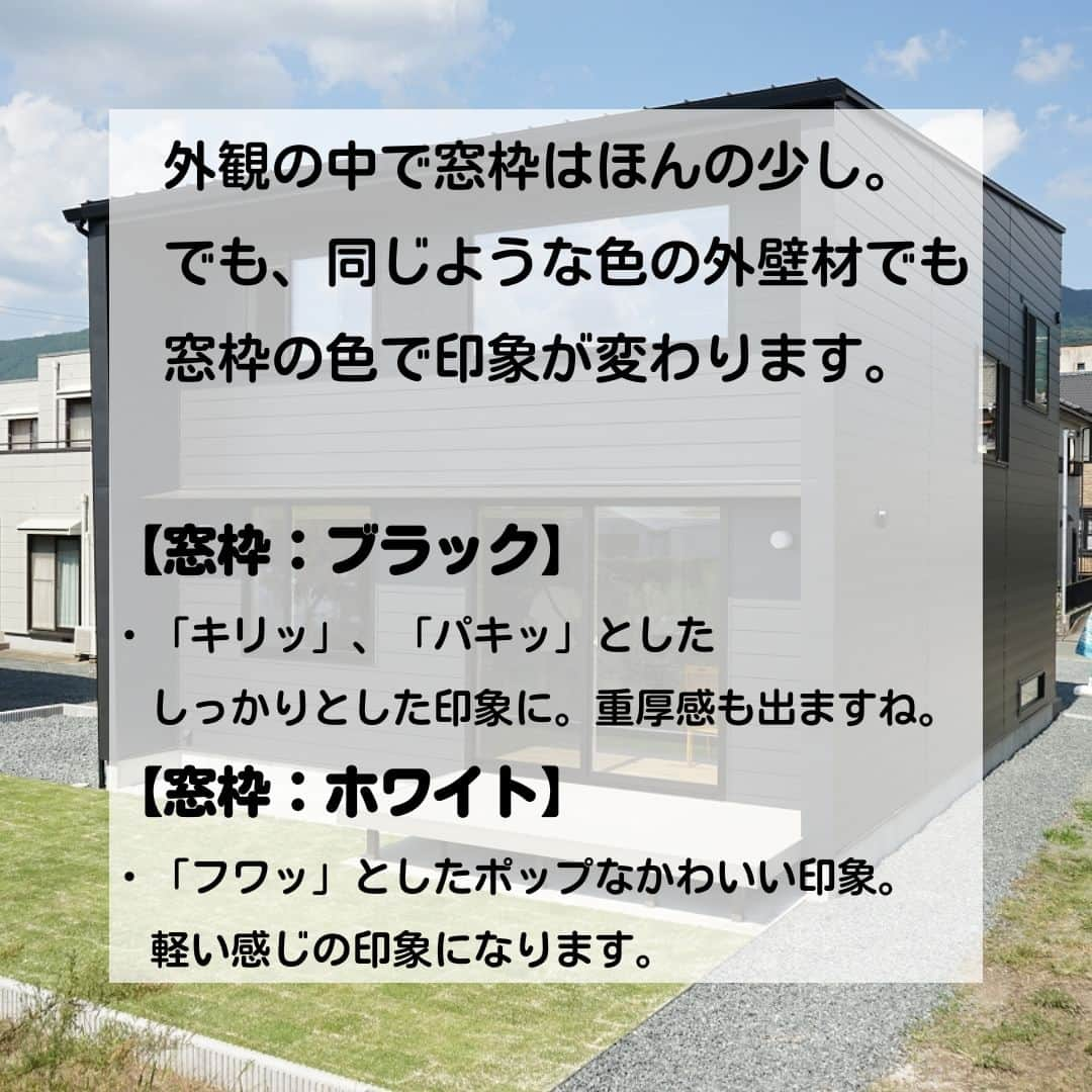 株式会社鈴木工務店さんのインスタグラム写真 - (株式会社鈴木工務店Instagram)「マイホームをご計画中のかた✨ 他の施工事例は @suzuki_koumuten からHPへ🍀  お家の外壁の色は家づくりで 多くの方が悩むことの１つです🏠  その外観のイメージ、 外壁材の色だけでなく窓枠の色でも 大きく印象が変わります。  同系色の外壁でも窓枠の色で お家の印象がどう変わるか？ ご参考にしてください😊  ＊＊＊＊＊＊＊＊＊＊＊＊＊＊＊＊＊＊＊＊  他の施工事例は @suzuki_koumuten から 公式Webサイトへ🍀  ＊＊＊＊＊＊＊＊＊＊＊＊＊＊＊＊＊＊＊＊  施工地域 #新城市 北設楽郡 #豊川市 豊橋市 浜松市 湖西市  #新城市工務店 #豊川市工務店 #新城リフォーム #豊川リフォーム #工務店選び #工務店だからつくれる家 #自社大工 #自社大工がいる工務店 #大工さんとつくる家 #大工さんと繋がりたい #現場打合せ #現場打合せのあるお家 #一戸建て #新築 #新城注文住宅 #豊川市注文住宅 #家事楽の家 #家事楽アイデア #窓枠 #窓枠の色 #黒の窓枠 #白の窓枠  #外観写真 #外観 #家の外観  #外壁ガルバ #外壁 #ガルバリウム外壁」8月24日 19時51分 - suzuki_koumuten