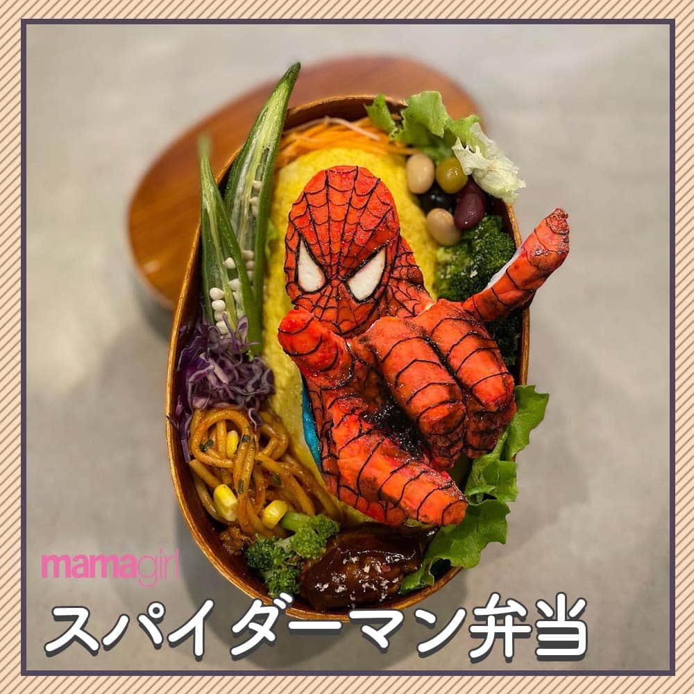 mamagirl ママガールさんのインスタグラム写真 - (mamagirl ママガールInstagram)「@mamagirl_jp  世界のヒーロースパイダーマンのキャラ弁をご紹介✨ 男の子からのリクエストも多いのではないでしょうか？ スパイダーマンみたいに強くかっこよくなりたいね💪  @kmr.myk さんの投稿を引用させていただきました✍️ ・・・・・・・・・・・・・・・・・・・・・・ 長男くん弁当🍱 スパイダーマン🕷️ご希望 今回もモリモリに入れて、デザートは実家から送ってきたみかん🍊 3個入れといてー　って⁉️ 無理じゃない？って思ったけど完食🤣  ホントに弁当箱サイズアップしなくては😅  すき焼き弁当 シャケおにぎり（スパイダーマン） のりおにぎり(ダークスパイダーマン) すき焼き きゅうりと竹輪サラダ だし巻き卵 ひじき煮  ・・・・・・・・・・・・・・・・・・・・・・ photo by @handmade_u_u @kmr.myk @m__a__i__._    素敵なお写真ありがとうございます☺ 『ママガール』ではオシャレも子育ても楽しみたいママさんに向けて発信中✨ @mamagirl_jp や #mamagirl のタグ付けをして下さった投稿からも紹介しております。  是非、タグ付けやハッシュタグをつけて投稿してみてください🌷  #mamagirl #ママガール #こどものいる暮らし #赤ちゃんのいる暮らし #丁寧な暮らし #シンプルな暮らし #おうち遊び #おうち時間  #キャラ弁 #デコ弁 #お弁当 #おべんとう  #男の子弁当 #可愛いお弁当作りたい部 #簡単弁当 #手作り弁当 #お弁当生活 #スパイダーマン #スパイダーマン弁当  #娘弁当 #息子弁当」8月24日 20時00分 - mamagirl_jp