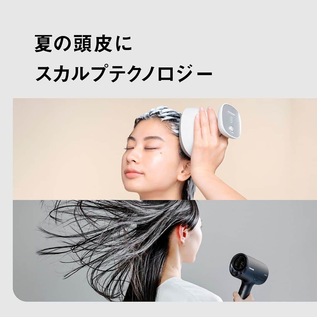 PanasonicBeautyのインスタグラム：「🎉スカルプテクノロジーで夏のヘア＆頭皮をケア。 ・ 暑い日が続いて「髪と頭皮のベタつきが気になる・・・」 という方も多いのではないでしょうか？ ・ 夏のヘアケアは頭皮ケアと一緒に行うのがおすすめです。 ・ ❶ まずは、🅽🅴🆆頭皮エステ＜スパイラル＆スライド＞（EH-HE0J）で頭皮ケア。 ❷ ヘアードライヤー ナノケア（EH-NA0J）で頭皮にうるおいチャージ。 ・ ２商品のスカルプテクノロジーで 夏の頭皮＆ヘアをすこやかに。 ・ 詳しくは画像をチェック！ ぜひこの投稿を保存して、夏のヘアケアにご活用ください。 ・ 引き上げる実感がさらにアップ*した 🅽🅴🆆頭皮エステは9月1日に発売予定です。 お楽しみに✨ ・ #beauty #美容 #美容家電 #美容機器 #美容部 #おこもり美容 #おうち美容 #自分磨き #自宅エステ #おうちエステ #ヘアケア #ドライヤー #ヘアードライヤーナノケア #ナノケア #ヘッドスパ #頭皮エステ #新商品 #panasonic #panasonicbeauty #パナソニック #パナソニックビューティ #テクノロジーで確かな効果を ＝＝＝＝＝＝＝＝＝＝＝＝＝ ＊ストレッチブラシのリフトモードとMIDモードを側頭部に使用したときの比較」