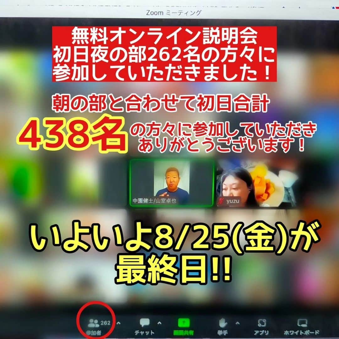 中園健士さんのインスタグラム写真 - (中園健士Instagram)「昨日は１日で約438名程の 方にご参加頂けましたお祭りズーム。 半端ない参加者ですね。。。 世の中には色々なスクールや コンサル等ありますが 資本主義の世界で 僕らがやってるレベル、クオリティ の事を同じような金額で 出来る所がまず存在しない訳ですよ。 　　 勝てる訳がない。 だからこそうちが ダントツで伸び続けてる訳です。 　　 飲食店で言うと 最高に美味くて安いから 行列店になる。ってのと 似たような感じだと思います。 　 　 この環境で稼げないなら もう何やっても無理だろう、 って位まで落とし込みました。 　 稼ぎたい！ 旅行行きながら、 子供と過ごしながら 生活したい、って 方は全員ウチに来た方が 良いと心から思います。 　 　 今日が最後です。 8/25(金)11:00〜、21:00〜 　 無料参加希望者は @nakazono.kenji  のプロフURLまたは DMをどうぞ～。 　 #稼ぎたい方必見  #稼ぎたい方  #稼ぎたい人  #稼ぎたい方募集中  #稼ぎたい女子  #稼ぎたいママ  #稼ぎ方」8月25日 6時37分 - nakazono.kenji