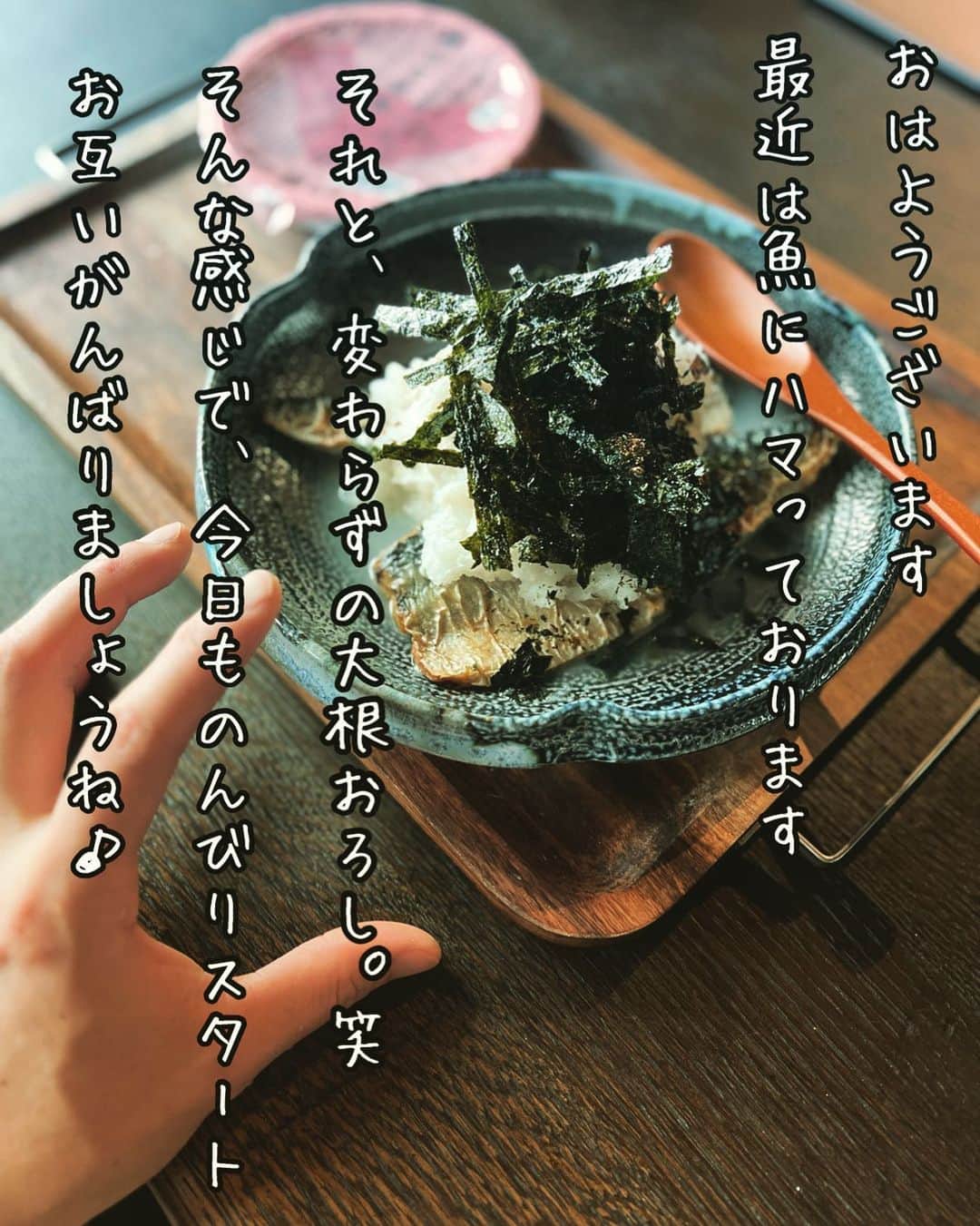 樽美酒研二のインスタグラム：「おはよう御座います  今日もダラダラもスタート、、仕事はお昼からです  それまではのんびり家の掃除（今日は水回り）かな。。  当たり障りない平凡な日々ですが、、それがものすごくありがたいですね😌  ではでは💁‍♂️またあとで  【追記】 魚は自分で焼いてません。スーパーの惣菜コーナーのやつ お肉食べたいんですけど、最近お肉が高くてなかなか手が伸びないんです、、物価高はほんと困ったもんですね🐃」