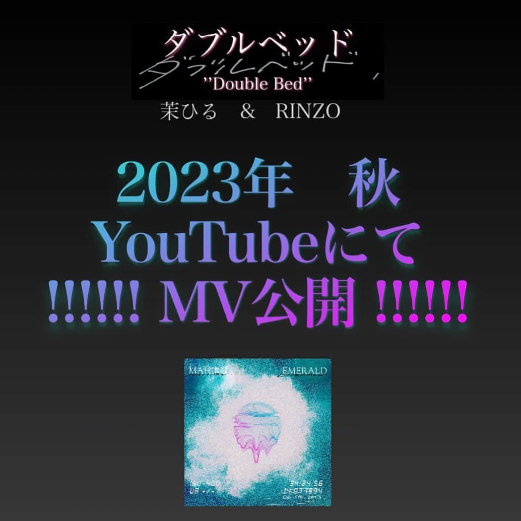 のインスタグラム：「時は来た。今秋 なんとダブルベッドMV公開されます。  MV出して欲しいとのご要望 たくさんいただきました 本当に嬉しいです。実現します。  公開日のお知らせは近日となります。  そして、今回のMVで、 急遽応募をかけたいと思います。  題して、 車界隈の茉ひるソングダブルベッド編 【MVで車を見せびらかそうの会】  全国の茉ひるファンの皆様の車を 【限定2台】 MVにて映させていただけたらと思っております  そこで、 MVで自分の車映したってもええぞって方は、 是非DMにて、応募のご連絡ください‼️ 詳しくは下記をご覧ください⏬  【応募対象者】 ・MV撮影に参加いただける方 ダブルベッドのMV撮影は【愛知にて8/31・9/1の二日間】 で行われます。日程が確実に開けられる方が対象となります。※雨天の場合別日となります  ・車をお持ちの方　  ・MVで映したい車の写真をお持ちの方  すべて当てはまる方のみ応募可能となります。  【応募方法】 ・ストーリーにて@mahiru6songの メンション  ・DMに メッセージ、MVで使用してほしい車の写真を送信  ↑この２点で応募完了‼️  【応募期間】 8/24(木)〜8/26(土)23:59  ご応募いただきましたお客様の中から2名様（2台分） 選ばせていただのちに、そのお二人には DMの方に茉ひるが直接8/27（日）に連絡致します  27日に当選の連絡が@mahiru6song から届いたって方　 はご返信ください‼️ その際に撮影の詳細もお伝えしますので😊  応募方法とても簡単なので、 8/31.9/1愛知まで来てくれるって方は 是非どんどん待ってます‼️」