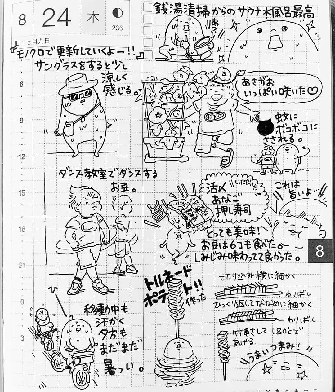のインスタグラム：「8/24  #ほぼ日手帳  #イラスト  #illustration  #お尻絵日記  #トルネードポテト  #あなご押し寿司  #銭湯サウナ」