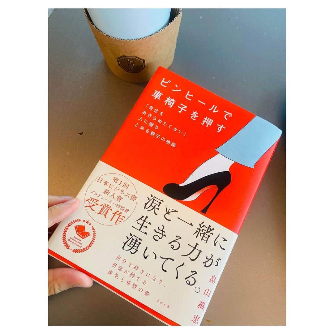 今泉マヤのインスタグラム：「👠  書店で泣いてしまい…思わず購入📕 畠山織恵さん。  息子さんの車椅子を押しながら… きっと 沢山の人の背中を押してくれる  誇り高き女性とはまさに彼女のことですね✨ 読みやすいので10代のかたにも❤️  #ピンヒールで車椅子を押す  #sowhat #pink #positiveminded」