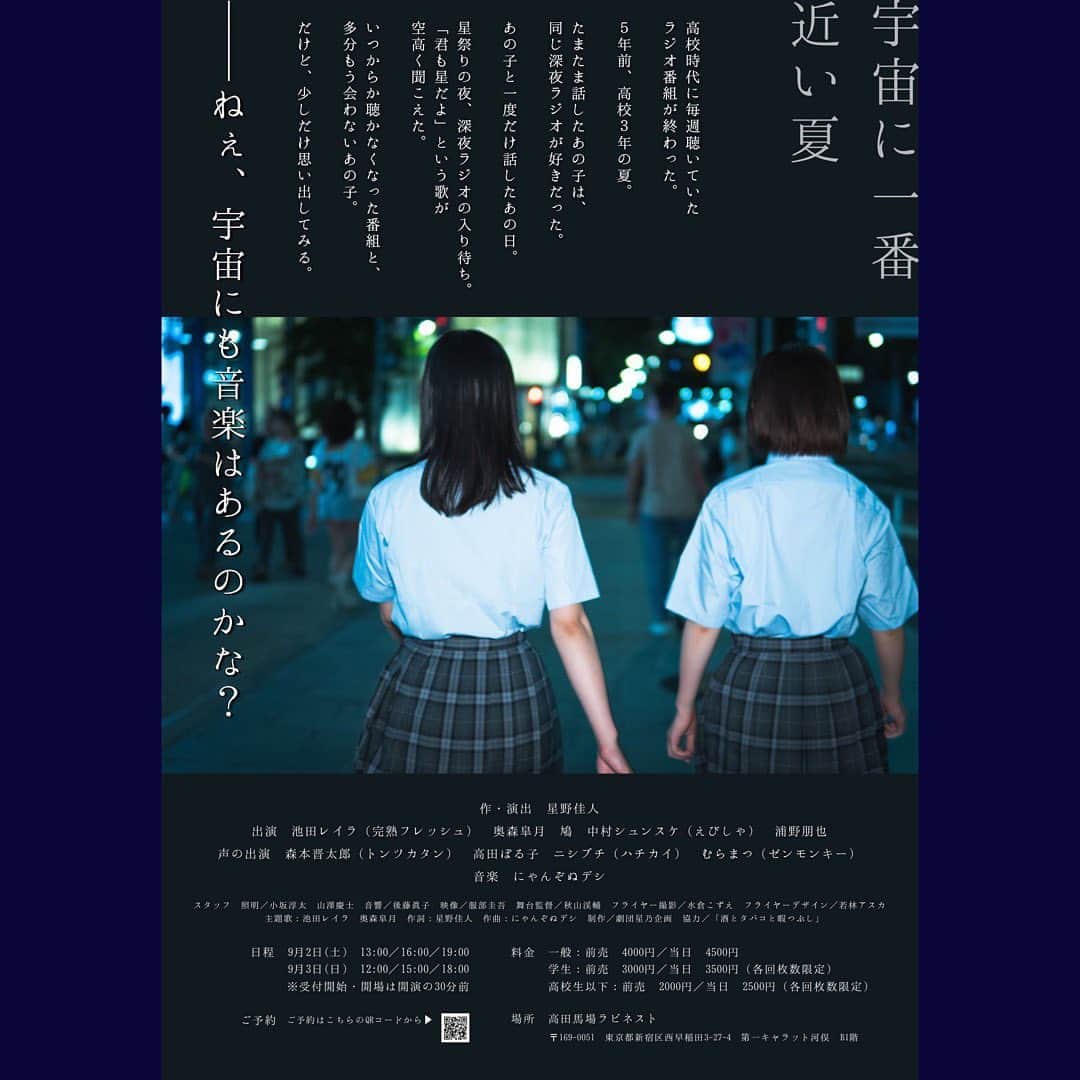 鳩さんのインスタグラム写真 - (鳩Instagram)「こんにちは🐦 連日告知しているのですが改めて、劇団星乃企画第12回公演「宇宙に一番近い夏」に出演することになりました。もちろん、初めての舞台なので緊張しております。興味がある方はぜひお越しください。稽古楽しいです。頑張ります🐦  #宇宙に一番近い夏　#高田馬場ラビネスト」8月25日 1時47分 - newtons_hato
