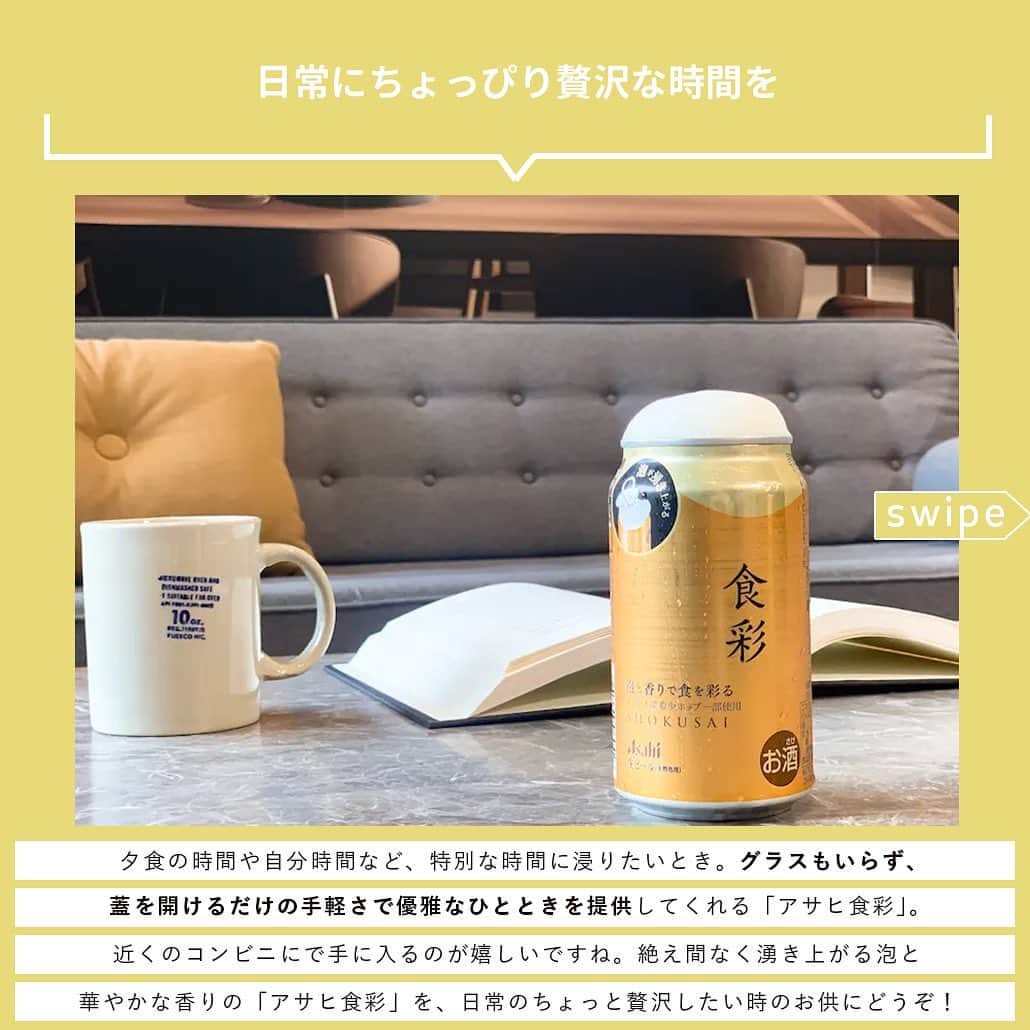 【ビール女子 -Beergirl.net-】さんのインスタグラム写真 - (【ビール女子 -Beergirl.net-】Instagram)「発売から1ヶ月経った「アサヒ食彩」。もうみんな飲みましたか？  すでに飲んだ人にも、飲んだことのない人にも。改めて『食彩』の魅力をご紹介します！  もっと知りたい！という方に向けて、詳細は「ビール女子」HPにて紹介しています！アカウントプロフィールのURL（ビール女子HP）より「アサヒ食彩」と検索してご覧ください🍺  #アサヒ食彩 #食彩 #生ジョッキ缶  #アサヒビール #ビール大好き #ビール #beer #クラフトビール #craftbeer #ビール女子 #ビアスタグラム #ビール好きな人と繋がりたい #beergirl #ビール党 #ビールで明日を幸せに #ビール好きと繋がりたい #ビールで乾杯 #ビールで笑顔に」8月26日 17時00分 - beergirl_net