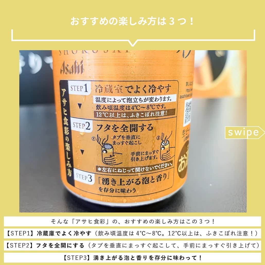 【ビール女子 -Beergirl.net-】さんのインスタグラム写真 - (【ビール女子 -Beergirl.net-】Instagram)「発売から1ヶ月経った「アサヒ食彩」。もうみんな飲みましたか？  すでに飲んだ人にも、飲んだことのない人にも。改めて『食彩』の魅力をご紹介します！  もっと知りたい！という方に向けて、詳細は「ビール女子」HPにて紹介しています！アカウントプロフィールのURL（ビール女子HP）より「アサヒ食彩」と検索してご覧ください🍺  #アサヒ食彩 #食彩 #生ジョッキ缶  #アサヒビール #ビール大好き #ビール #beer #クラフトビール #craftbeer #ビール女子 #ビアスタグラム #ビール好きな人と繋がりたい #beergirl #ビール党 #ビールで明日を幸せに #ビール好きと繋がりたい #ビールで乾杯 #ビールで笑顔に」8月26日 17時00分 - beergirl_net