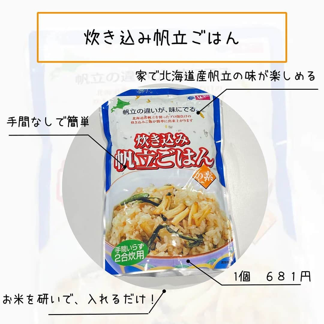 ハルカス大学さんのインスタグラム写真 - (ハルカス大学Instagram)「北海道どさんこプラザ 📍 あべのハルカスタワー館2階  今回は  「疲れた日にも簡単に作れちゃう」  レトルト商品紹介です🌼  ○ベル食品(株)  ラーメンスープ華味 🍜  しお・みそ・しょうゆの3種類展開！  120g 216円(税込)   ○(株)しんや  炊き込み帆立ごはん🐚‎🍚  400g 681円(税込)  ○PLUSワン  十勝名物豚丼🍖  90g 627円(税込)  ○(株)近海食品  いわし丼🐟  2枚 324円(税込)  ○(有)高島食品  俺の牡蠣めし🦪  140g 1080円(税込)  北海道どさんこプラザにはスイーツ、カレー、野菜  etc.... 他にも沢山の商品があるので是非☺️🫶🏻  #北海道どさんこプラザ #北海道 #北海道グルメ#北海道が好き  #お土産 #北海道お土産 #レトルト#料理 #レシピ #時短 #簡単レシピ #お手軽レシピ #お手軽料理 #一人暮らし女子 #一人暮らし #おうちごはん #ぱぱっとごはん #秋グルメ #ラーメン #炊き込みご飯 #ホタテ #十勝 #いわし #牡蠣 #あべのハルカス近鉄本店 #近鉄百貨店 #大阪 #天王寺 #阿倍野 #あべのハルカス」8月25日 15時24分 - harudai.jp