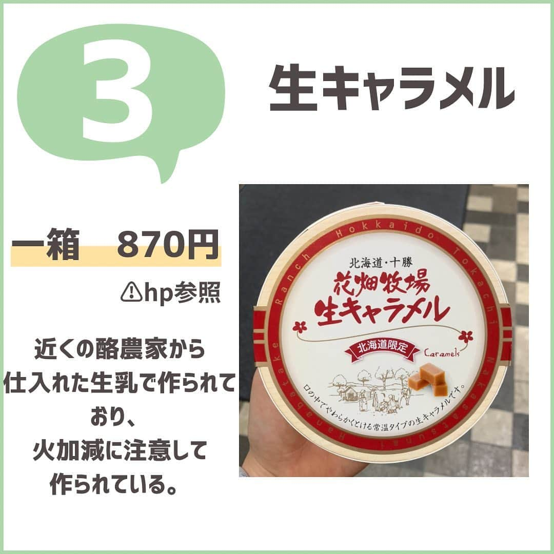 ハルカス大学さんのインスタグラム写真 - (ハルカス大学Instagram)「今回はあべのハルカス近鉄本店タワー館2階の北海道どさんこプラザをご紹介✨  関西圏初出店となる北海道のアンテナショップ 「どさんこプラザ」！！ 期間限定の北海道物産展に行けなくても、 いつでも北海道の食と観光の魅力に触れることができます🙌🙌  今回は2023年7月期にどさんこプラザ内で 人気だったお菓子ベスト3を大紹介 ‼️ ‼️  1つ目は、YOSHIMIさんの「札幌おかきOh!焼きとうきび」です！  2つ目は、柳月さんの「三方六」です！  3つ目は、花畑牧場さんの「生キャラメル」です！  ぜひ「北海道どさんこプラザあべのハルカス店」にて、 北海道の食と観光の魅力に触れてください🤲🤲  #大阪 #天王寺 #osaka #あべのハルカス #ハルカス #関西 #百貨店 #北海道 #北海道グルメ #グルメ #北海道物産展 #スイーツ #sweets #hokkaido #バームクーヘン #とうもろこし #トウモロコシ #コーン #corn #北海道スイーツ #スイーツ巡り #スイーツ好きな人と繋がりたい #スイーツ部 #お菓子 #キャラメル #メロン #caramel #札幌 #札幌グルメ #札幌スイーツ」8月25日 15時21分 - harudai.jp