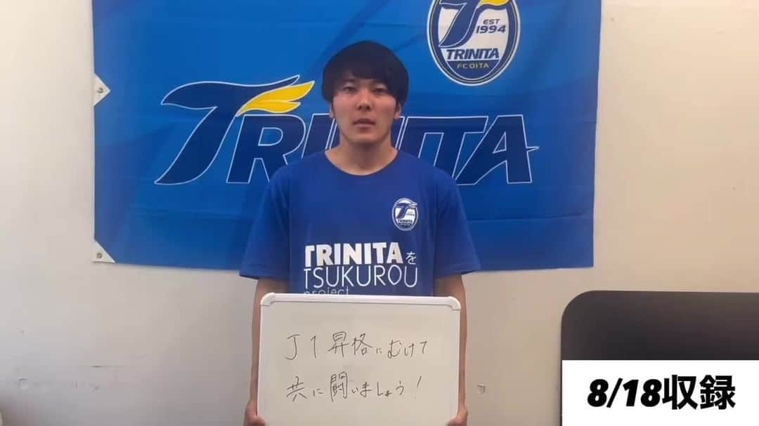 大分トリニータのインスタグラム：「🔵クラウドファンディング『#トリつく』🟡  サポーターへ日頃からのご支援、ご協力への『感謝メッセージリレー』#鮎川峻 選手から❤ 次は #佐藤丈晟 選手  8/31プロジェクト終了まであと6️日⏰ ご支援を🙇‍♂️ #大分トリニータ #trinita #繋 #大分県 #大分市  ご支援はこちら👇 https://spportunity.com/oita/team/446/detail/」