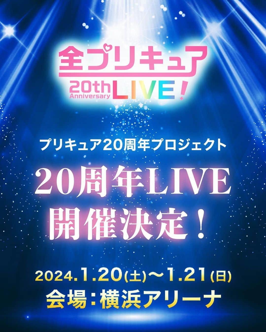 清水理沙さんのインスタグラム写真 - (清水理沙Instagram)「「全プリキュア 20th Anniversary LIVE」 デパプリチームは、20日(土)夜公演に出演させていただきます！💖💙💛💜 夢のようなライブ…いまから楽しみです🥳 #プリキュア20周年 #precure」8月25日 15時45分 - risa_s.09