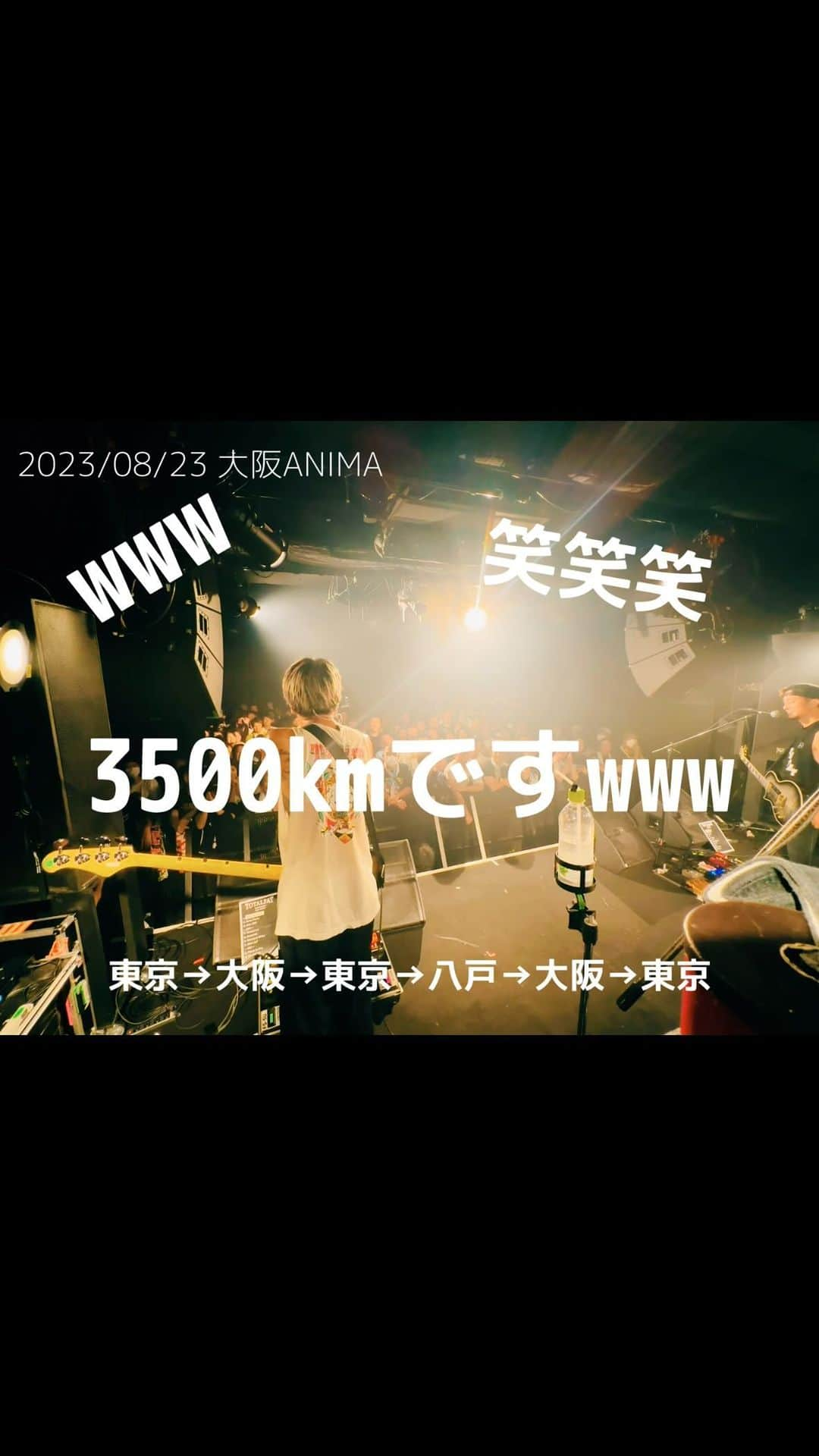 Shun のインスタグラム：「大阪ANIMA→青森八食→大阪RUSH BALL🔥  locofrank @yusukemori7734 勇介さんから「若手のような動きやな」というお褒めをいただきましたw   24年目 TOTALFATの夏、熱いっす🔥🔥🔥  待ってろ〜八食✌🏻✌🏻」